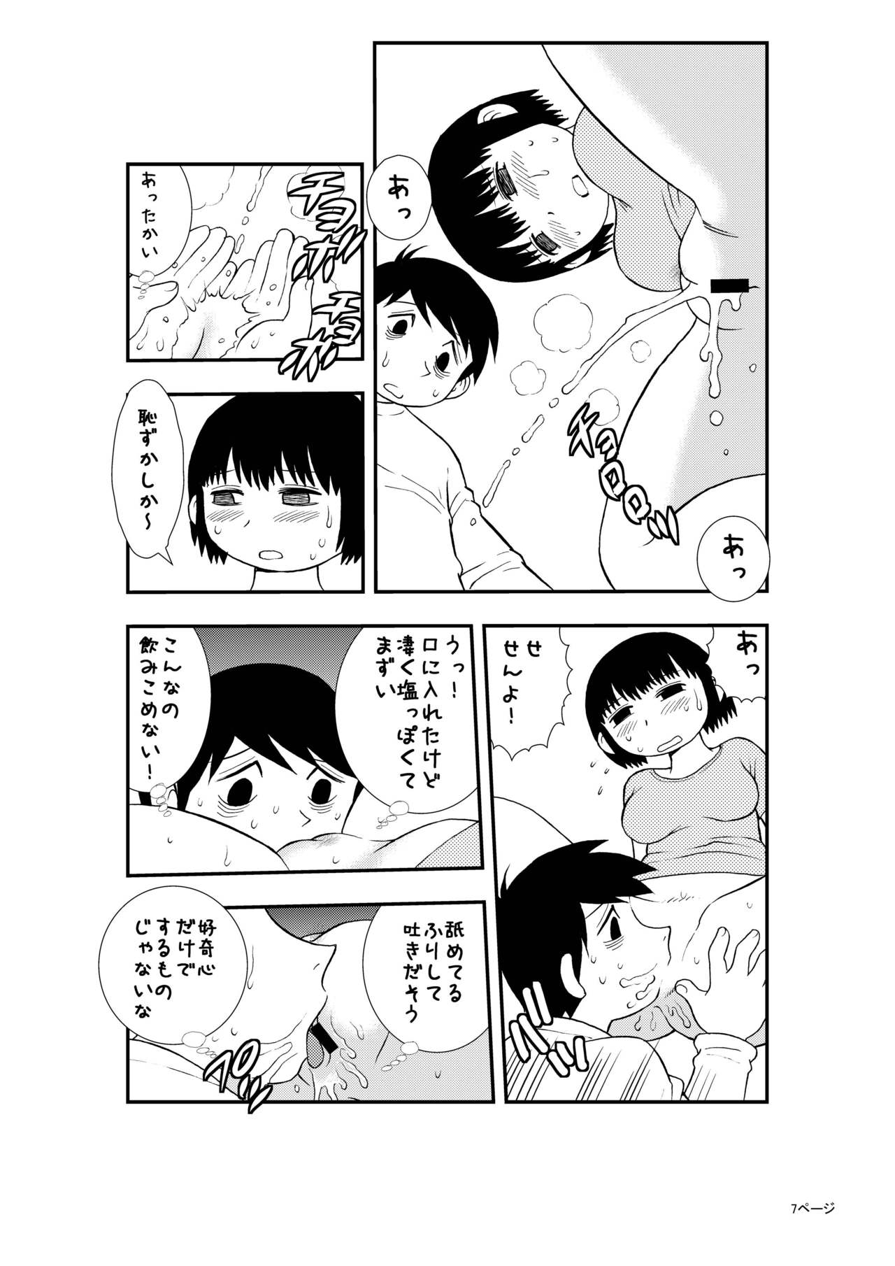 [BlueMonday (Shinozaki Rei)] Boku to Tsuma no Shoukibo na Seiseikatsu (Boku no Shoukibo na Seikatsu) [Digital] page 6 full