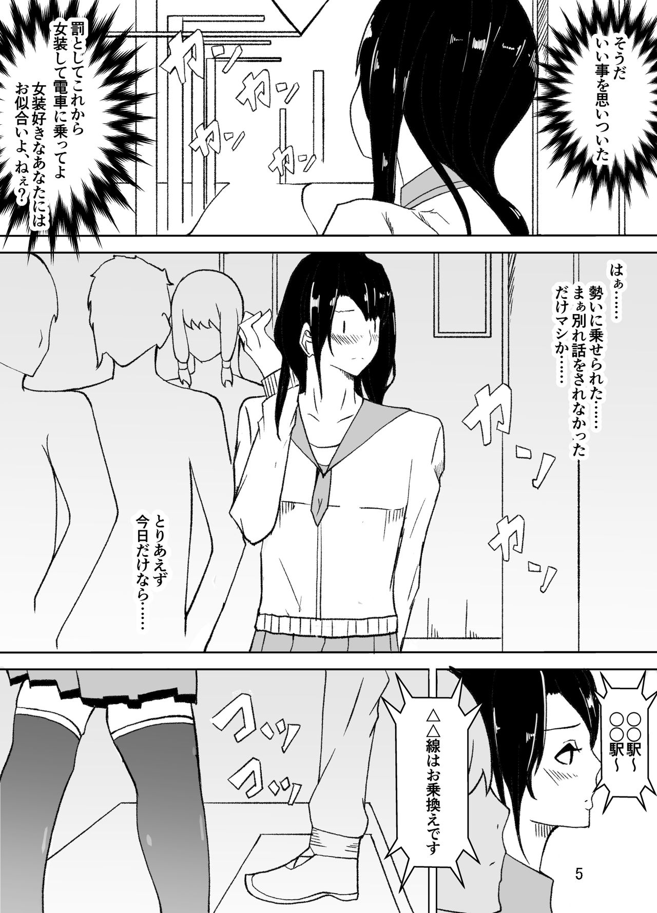 [Kiba o Muku] Crossdressing Teacher Gets Molested by Female Students [Digital] page 6 full