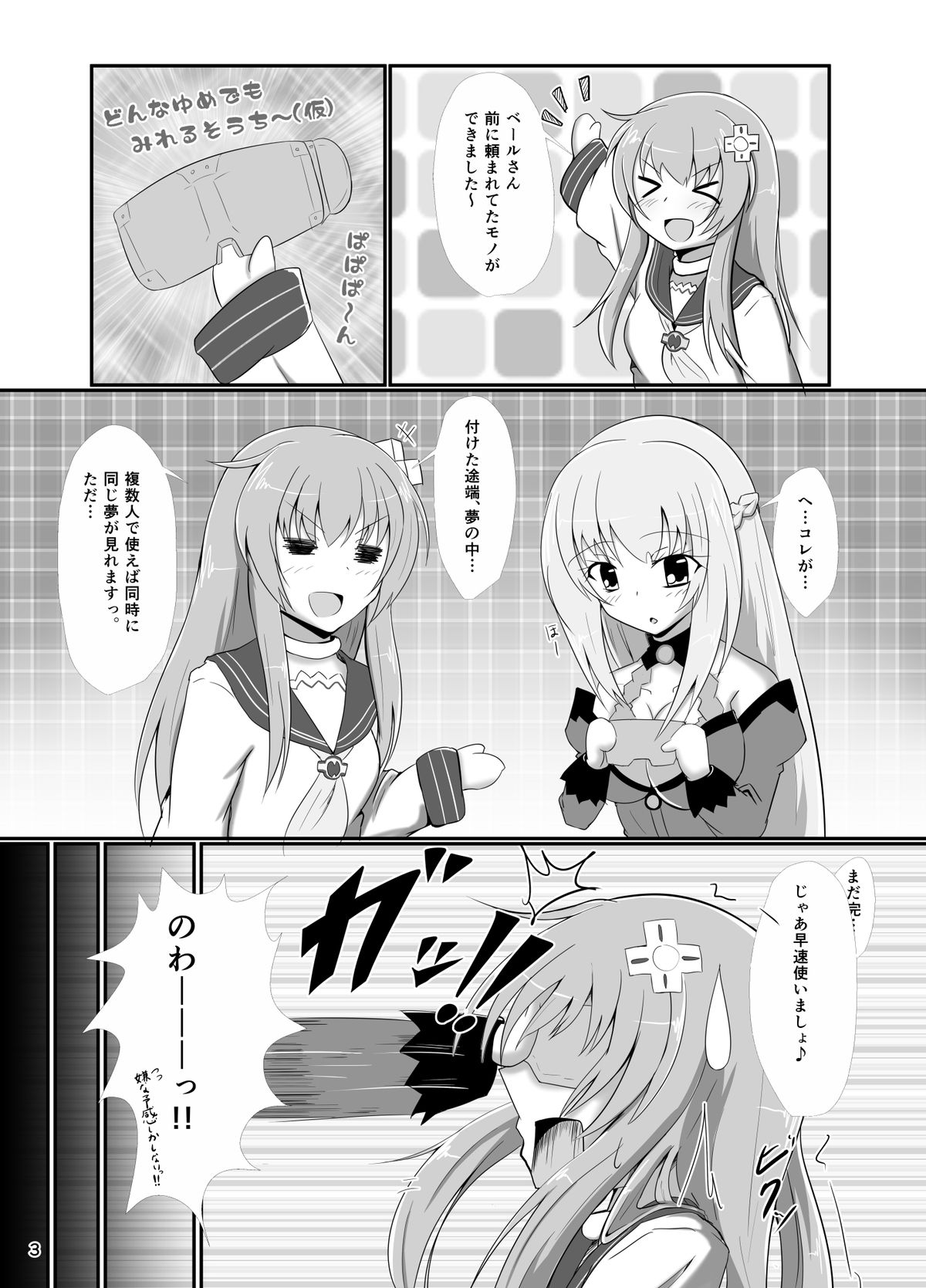 [Nigatsu Umare (Sawaki Koma)] Hard Down VER.G (Hyperdimension Neptunia) [Digital] page 3 full