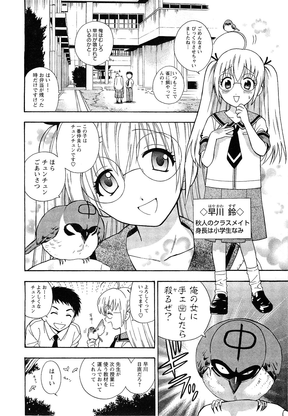 [Azuma Tesshin] Pink de Pink page 7 full