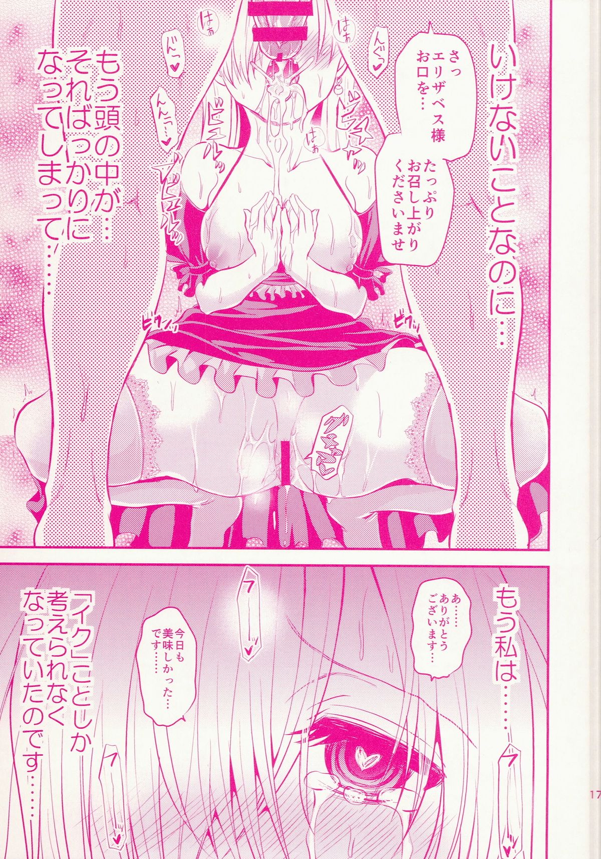 (C87) [p-lemo (Tanenashi Miya)] Oujo-sama Goranshin (Nanatsu no Taizai) page 18 full