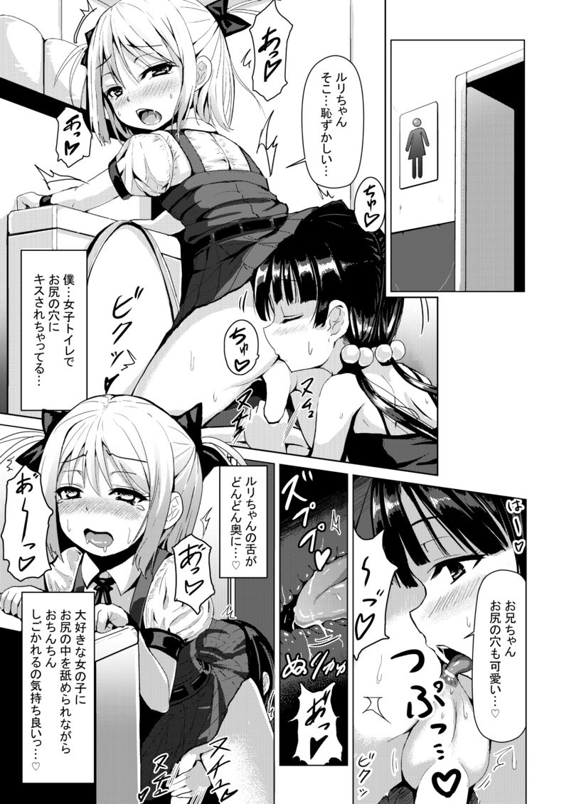 [Higax (Higa9] Otokonoko ga Joshi Toile de Oshiri Iki suru Manga page 7 full