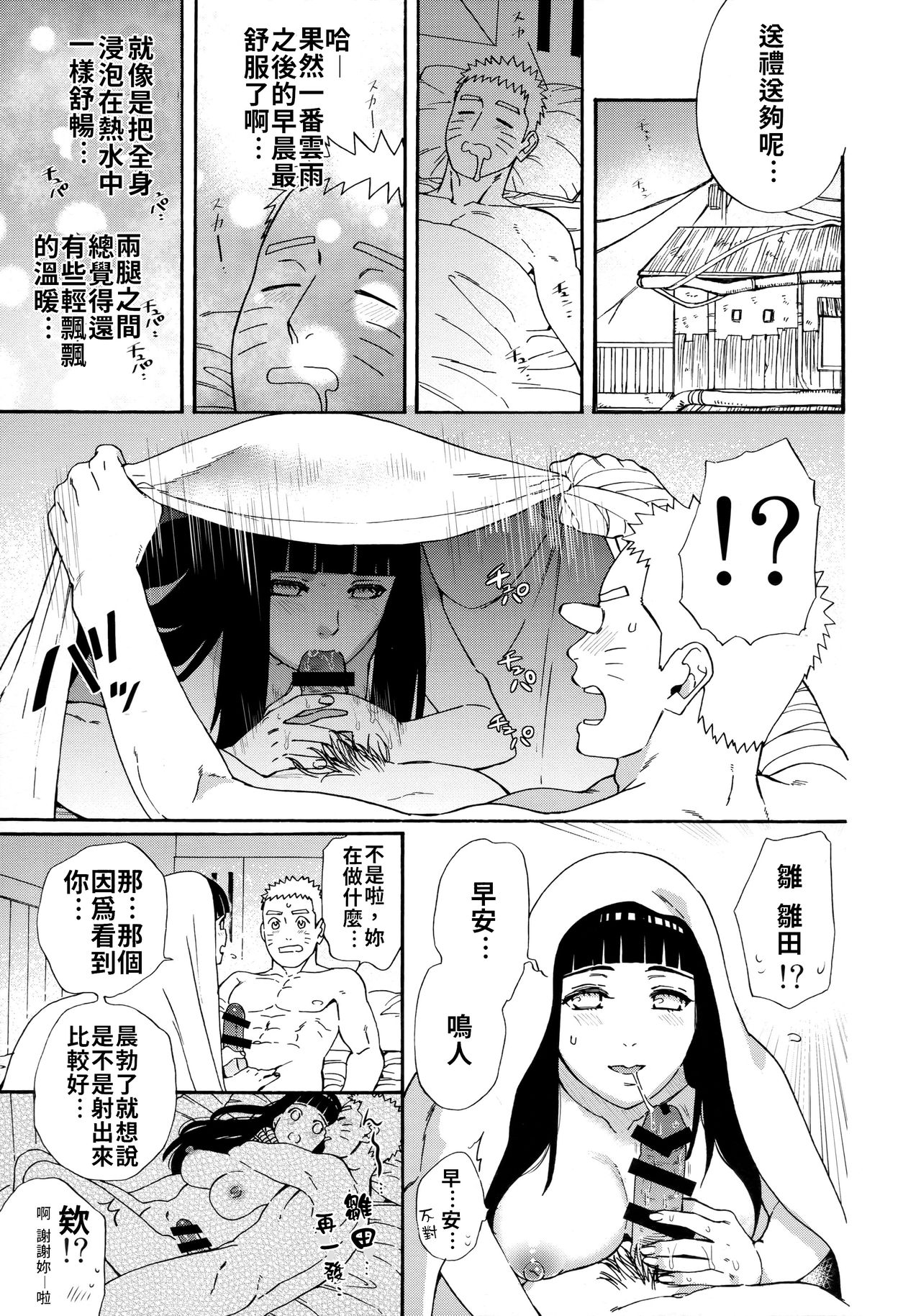 (C97) [a 3103 hut (Satomi)] Agetai Futari | 最佳贈禮 (Naruto) [Chinese] [禁漫漢化組] page 23 full