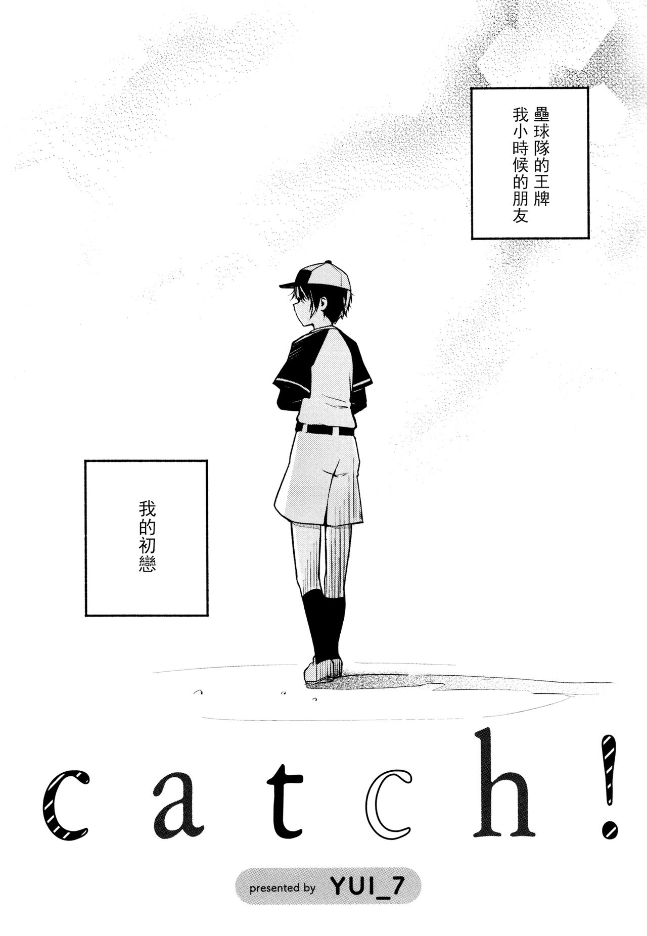 [YUI_7] Catch! (Mebae Vol. 3 - Vivid Yuri Anthology) [Chinese] [沒有漢化] page 2 full