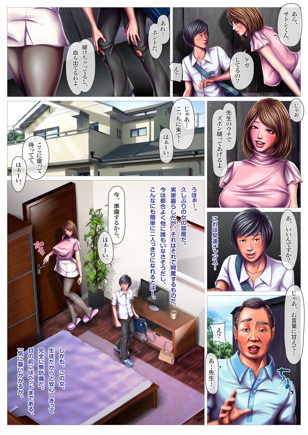 [H&Stock] Irekawari-Tachikawari Episode-001 page 8 full