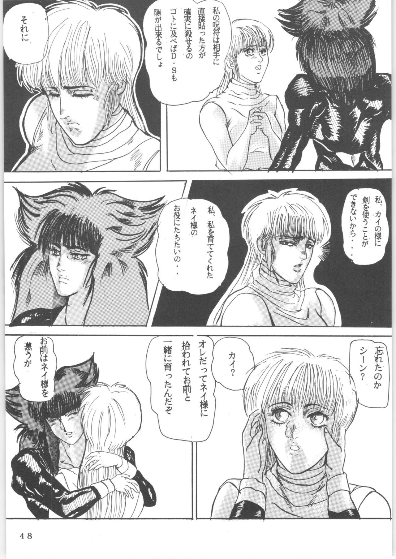 (C43) [L-Gauge Sha (Shouryuu)] WA 2 (Ranma 1/2, Bastard) page 47 full
