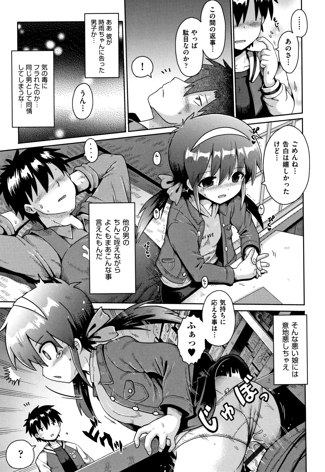 [yaminabe] Lolicon wa Tsureiwa page 48 full