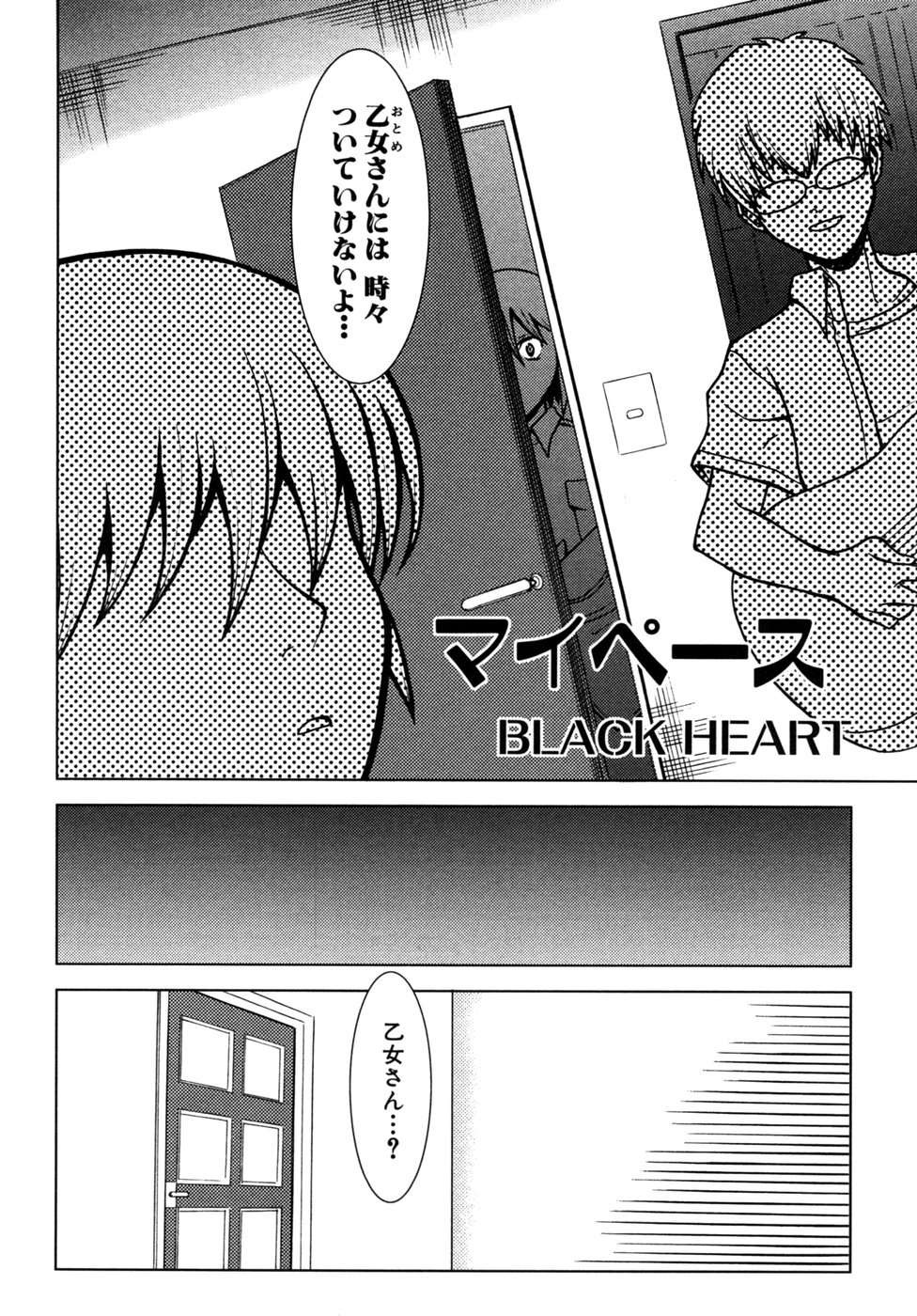 [Anthology] Tsuyo Kiss page 25 full