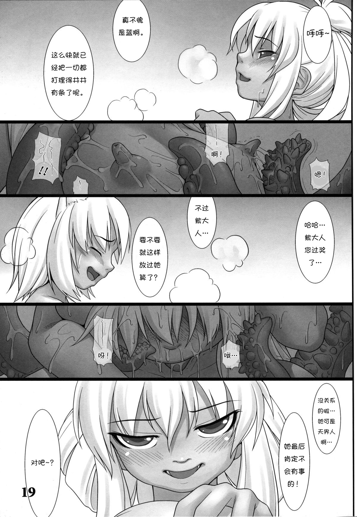 (Reitaisai 10) [Sora Osen Nantai Neko (Various)] CENSORED II (Touhou Project) [Chinese] [诱骗者迪卡伊个人汉化] page 19 full