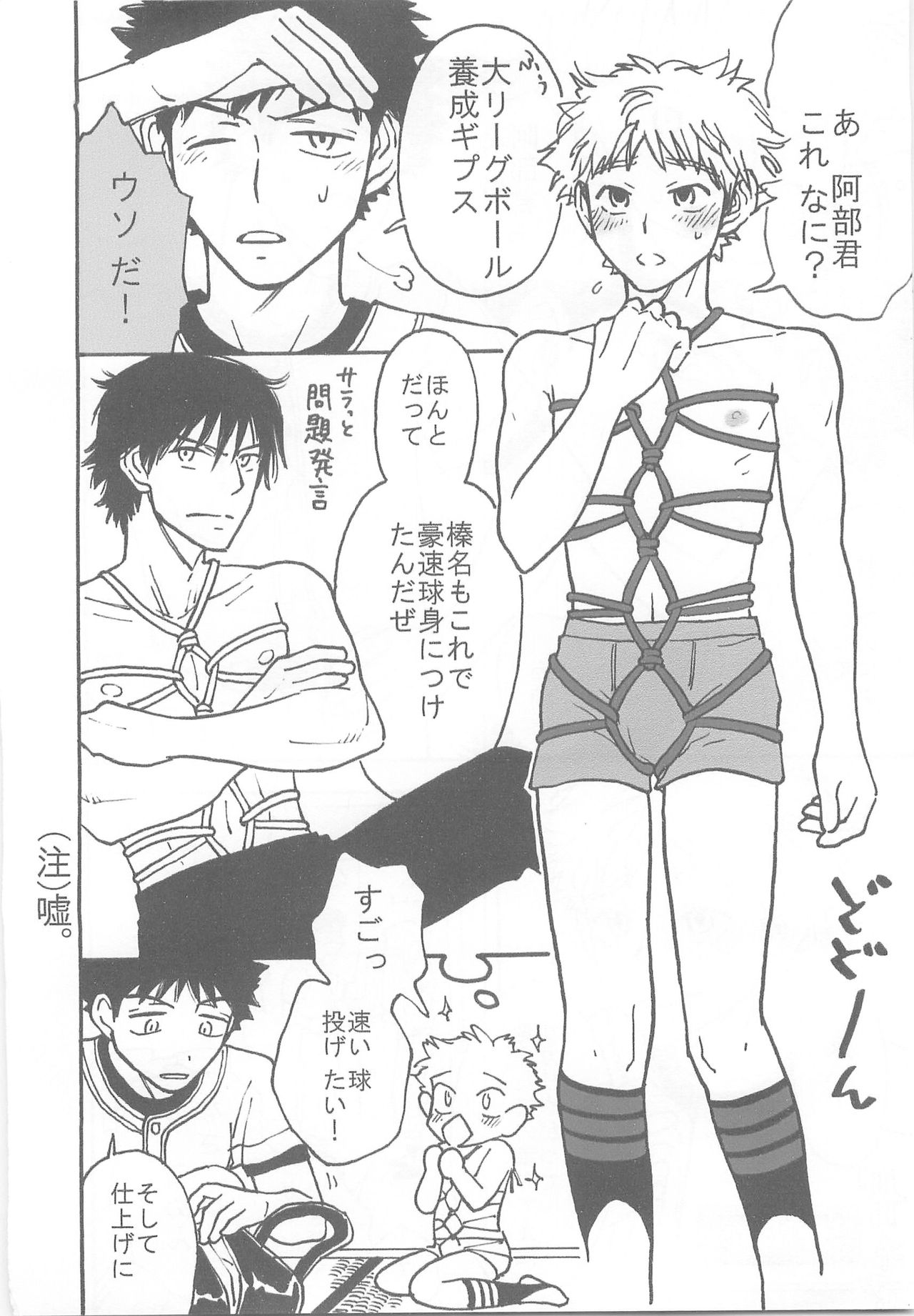 [takayamon (Ooe Maki)] Rikuero ~Himitsu no Yousei Gips Hen~ (Ookiku Furikabutte) page 6 full