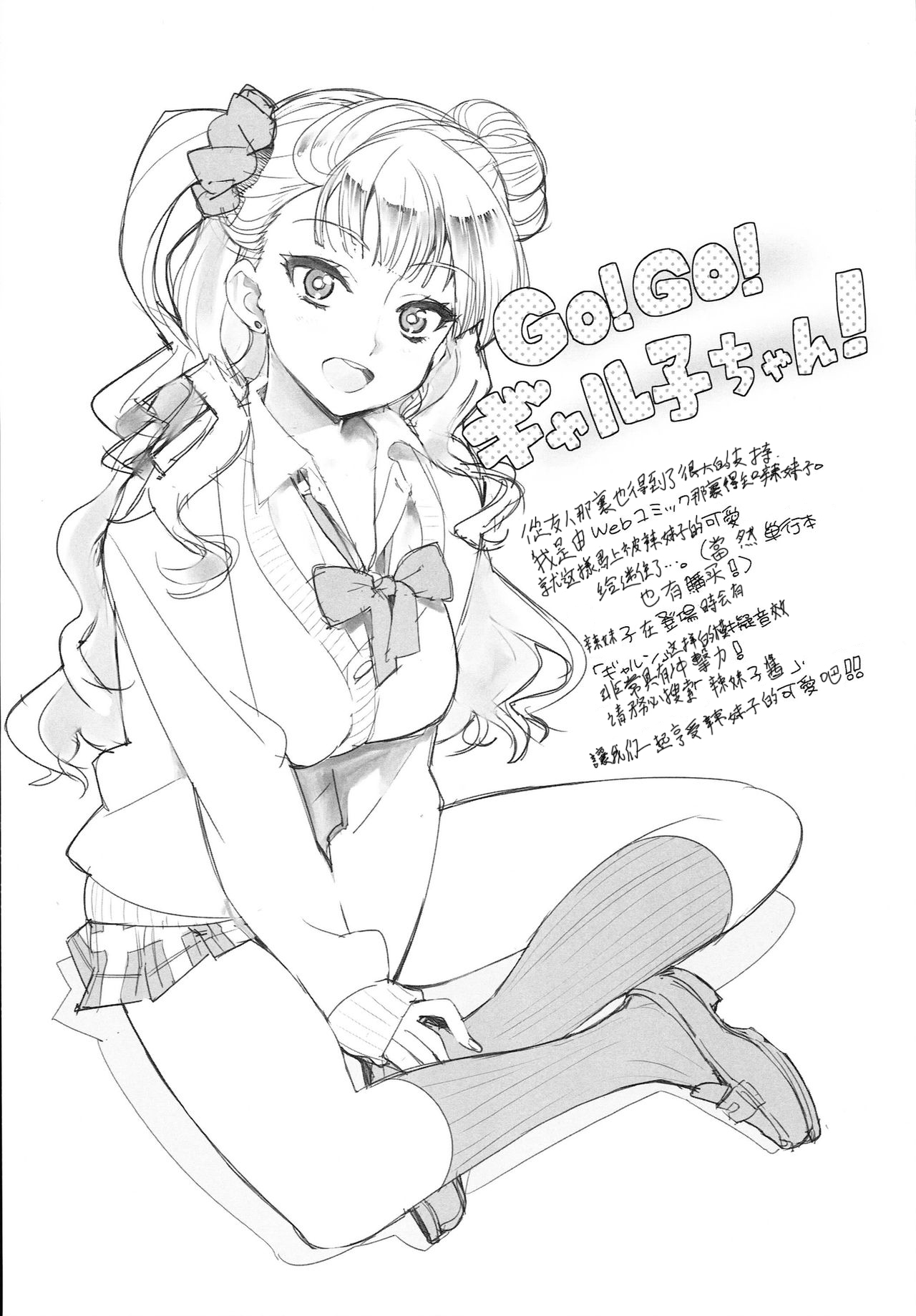 (C87) [Number2 (Takuji)] Galko Bon Arimasu. (Oshiete! Galko-chan) [Chinese] [丧尸汉化] page 25 full