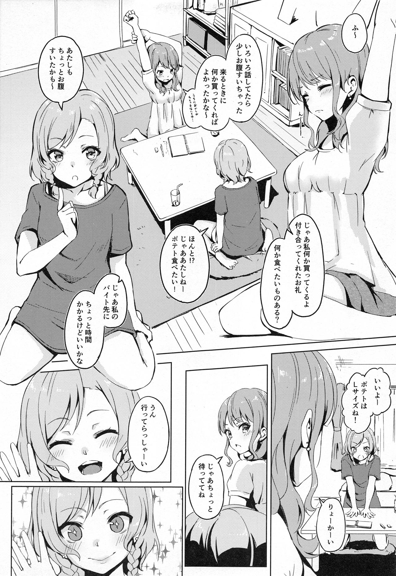 (C96) [Funiai-ice (Funiai Riko)] Aya-chan no Otouto-kun to Runrunrun (BanG Dream!) page 5 full