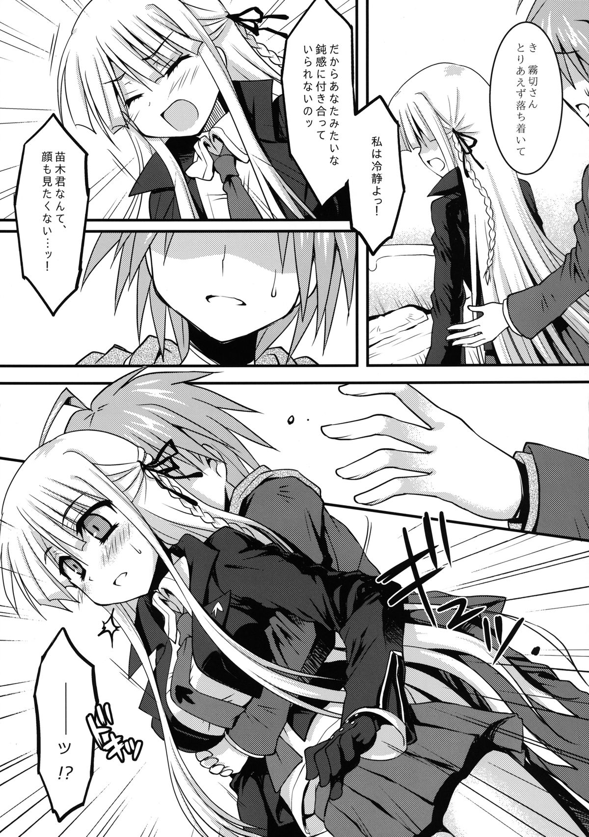 (C84) [Crea-Holic (Toshihiro)] Dangan Naegikun (Danganronpa) page 17 full