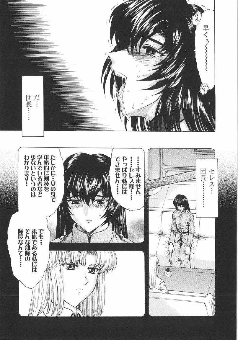 [Mukai Masayoshi] Ginryuu no Reimei Vol. 1 page 81 full