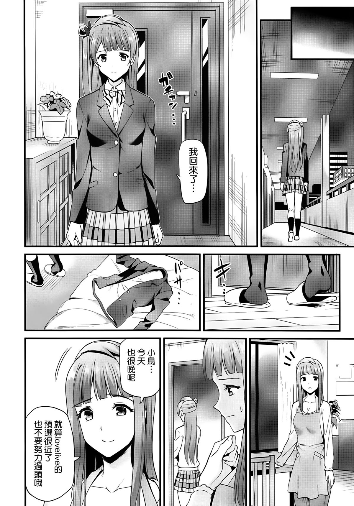 (C86) [Dai 6 Kichi (Kichirock)] Kotori no Tobira (Love Live!) [Chinese] [空気系☆漢化] page 6 full