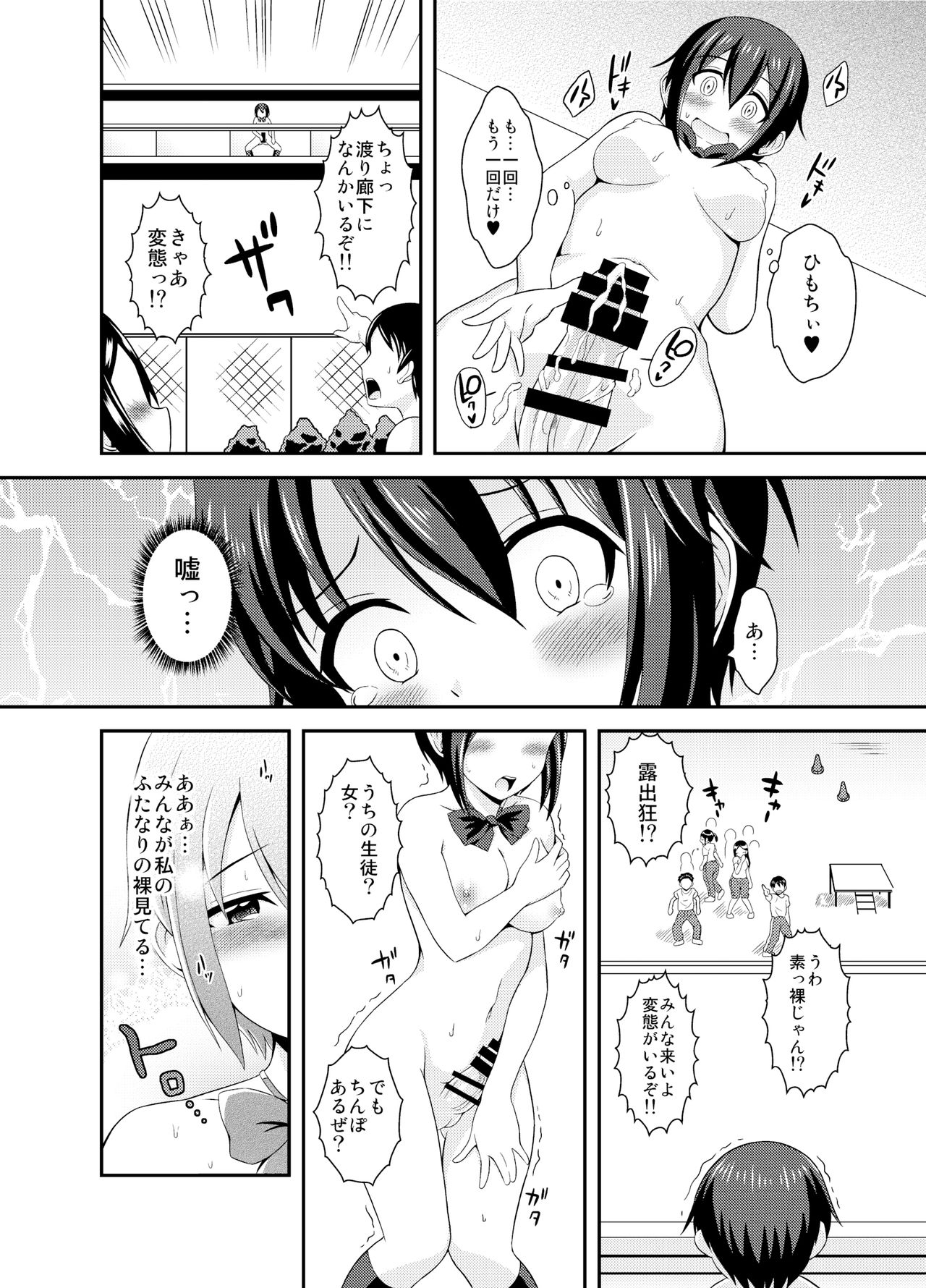 [Soramune (Yuzu Ramune)] Futanari Roshutsu JK desu ga? [Digital] page 20 full