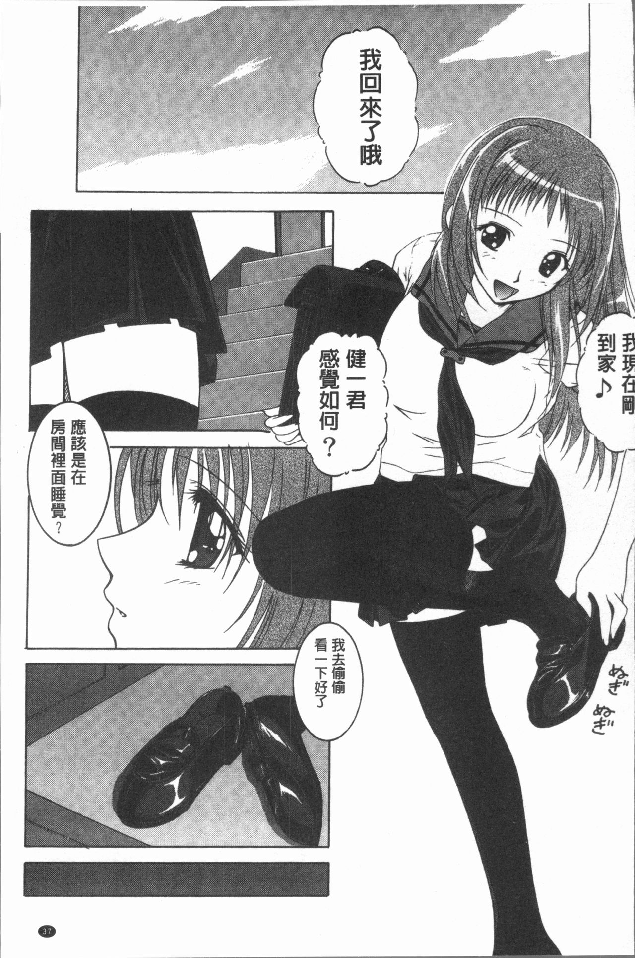 [Shizuki Shuya] Injoku no Oto | 淫辱之音 [Chinese] page 40 full