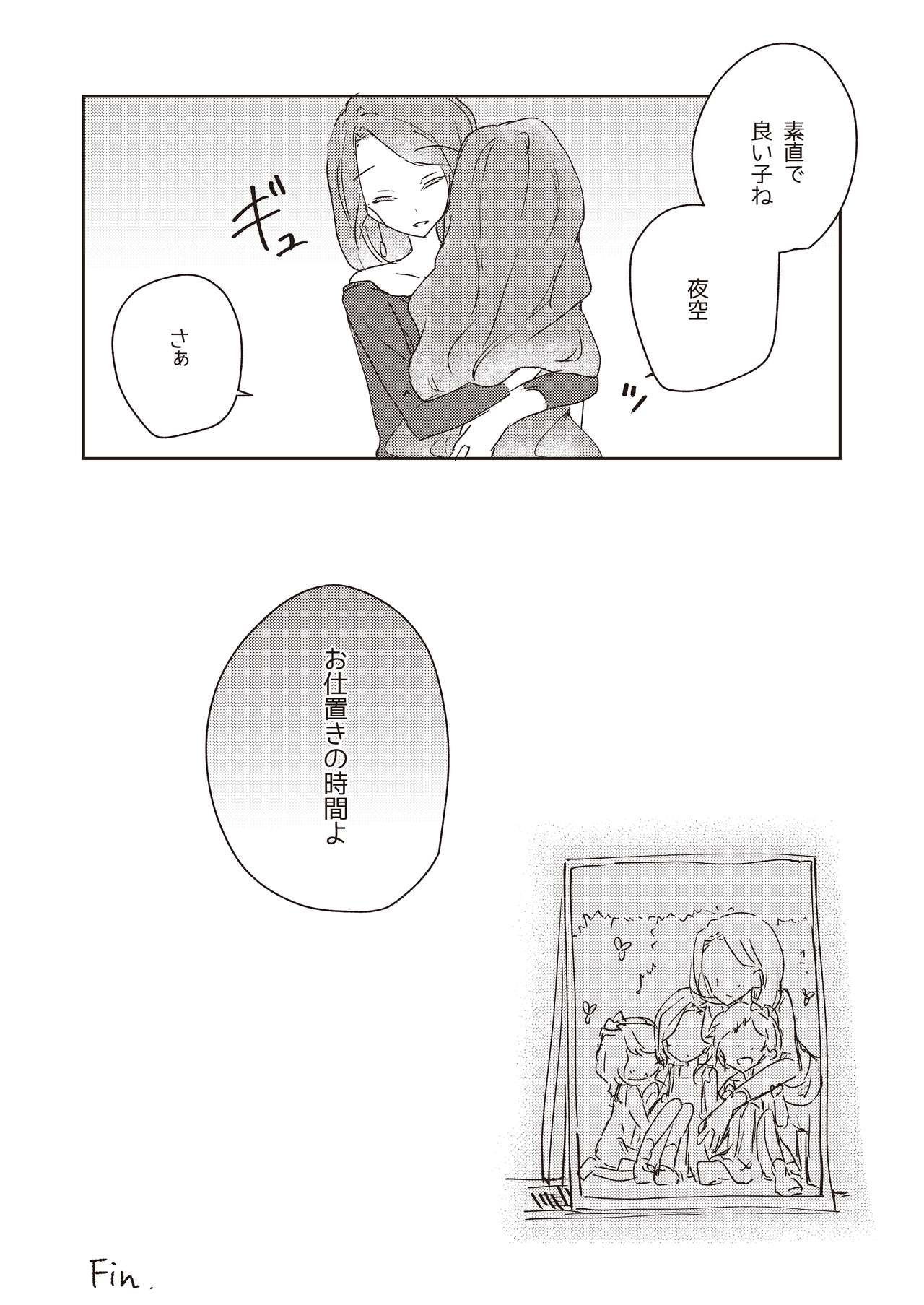 [DOYONDO. (Taiyaki)] Koukotsu (Aikatsu Stars!) [Digital] page 6 full