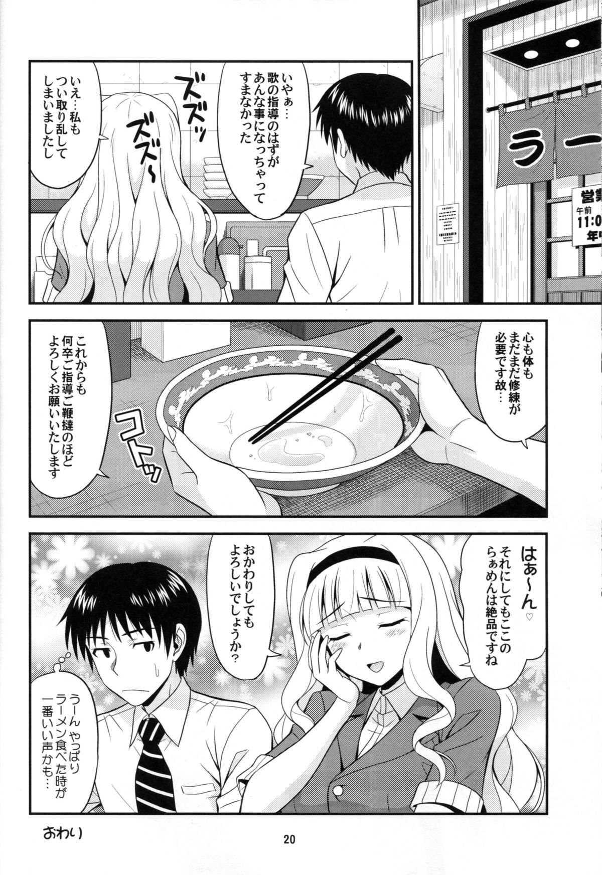 (C85) [Junpuumanpandou (Hida Tatsuo)] Kyun! Harapeko Princess (THE IDOLM@STER) page 19 full