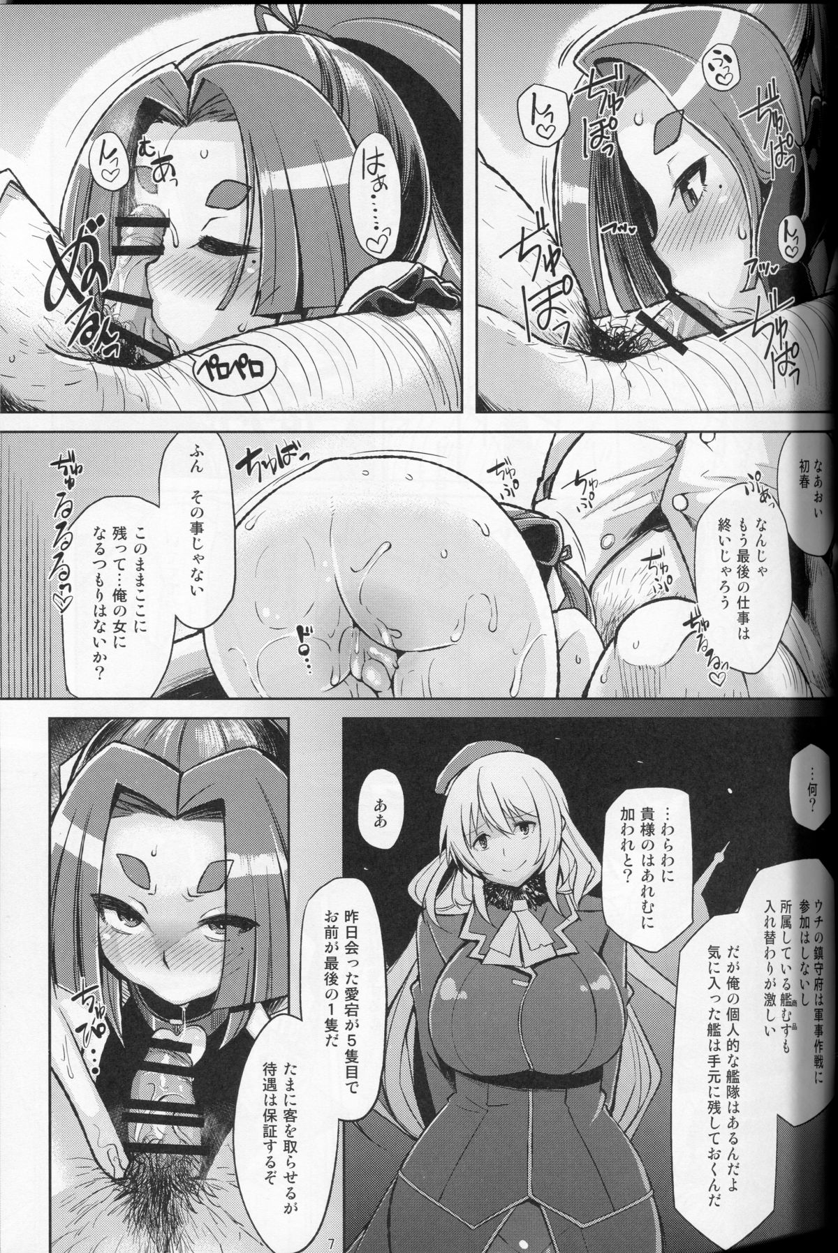 (C88) [Kuzunoha (Yumano Yuuki)] Dorei Shoufukan Hatsuharu Kai Ni (Kantai Collection -KanColle-) page 6 full