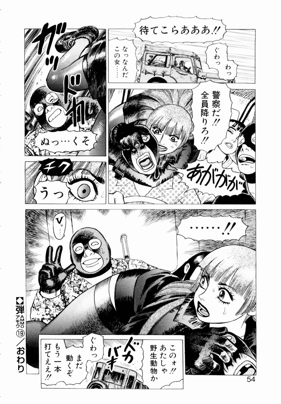 [Yamamoto Atsuji] Ammo Vol 3 page 56 full