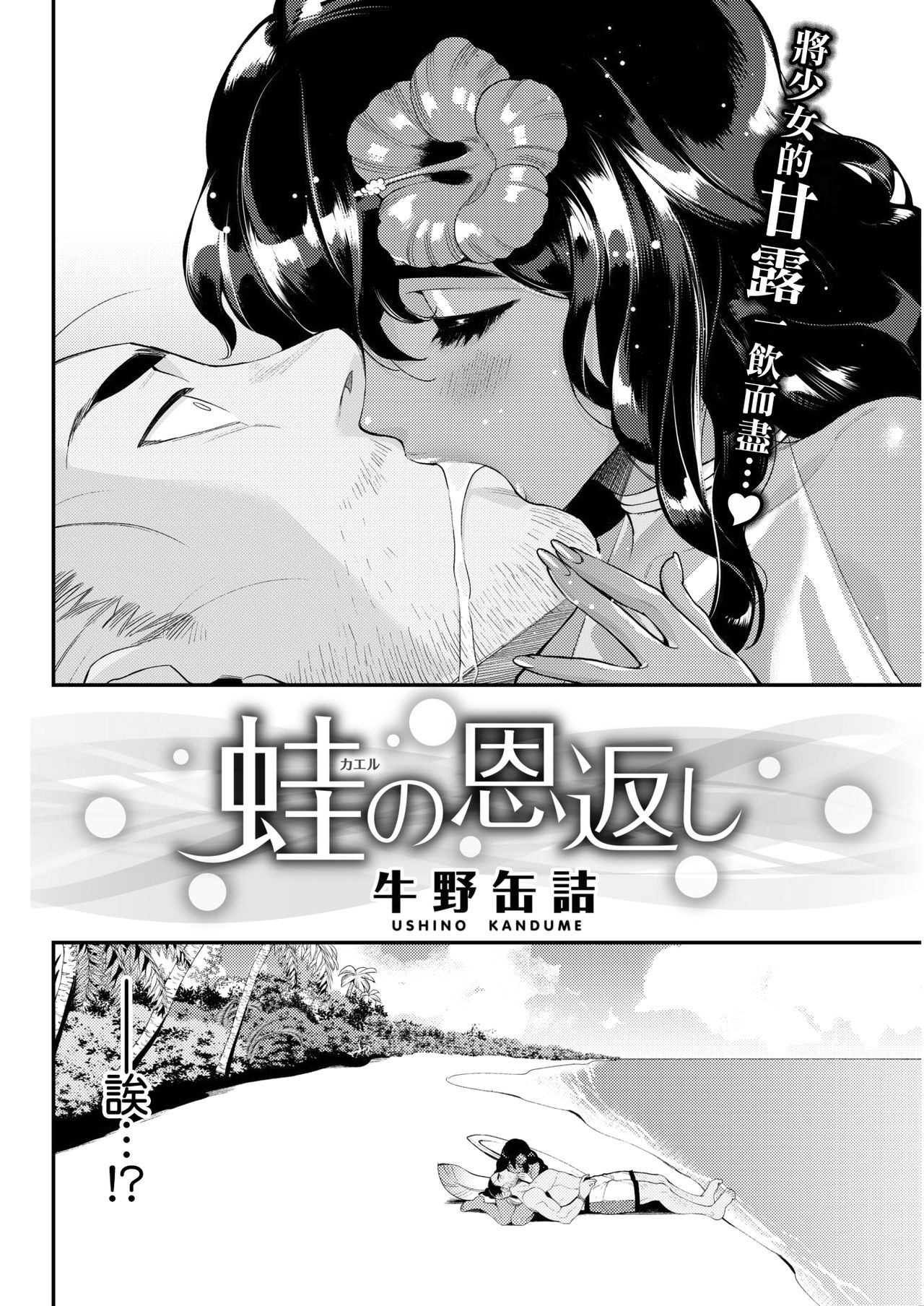 [Ushino Kandume] Kaeru no Ongaeshi (COMIC Kairakuten 2018-03) [Chinese] [無邪気漢化組] [Digital] page 2 full