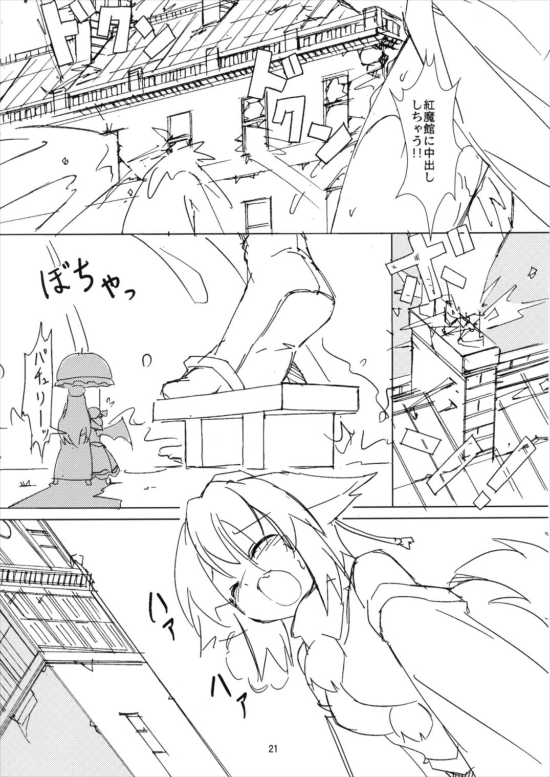 (Reitaisai 14) [TEDDY-PLAZA (Seo Tatsuya)] Shameimaru Kyouju no Hiritsuteki Aijou (Touhou Project) page 21 full