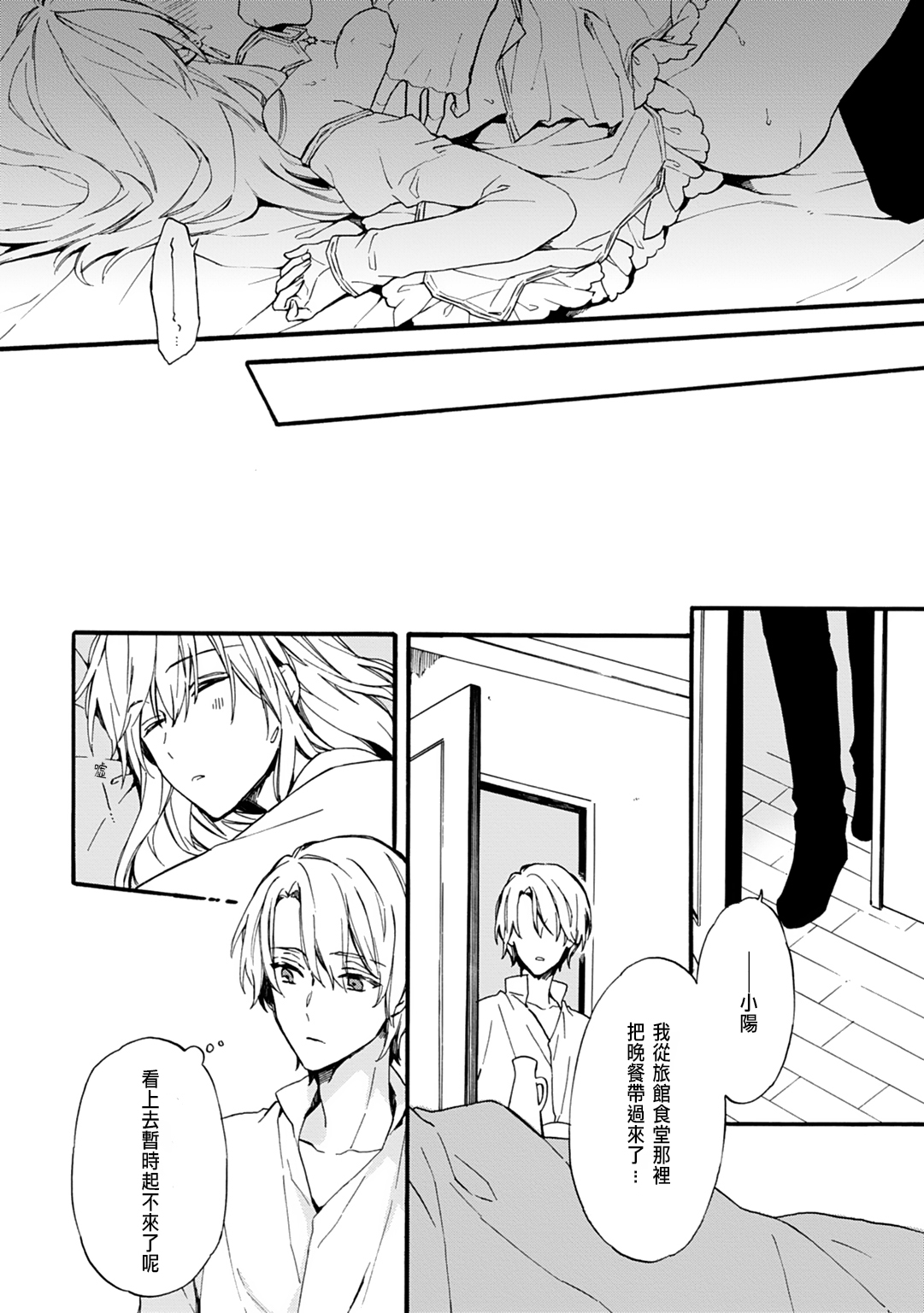 [Suzushiro Nerita] Otomege (18-kin) de Nyotaika shita Ore wa ~Clear Jouken wa Dekiai Ecchi!?~ 1-2 [Chinese] page 62 full