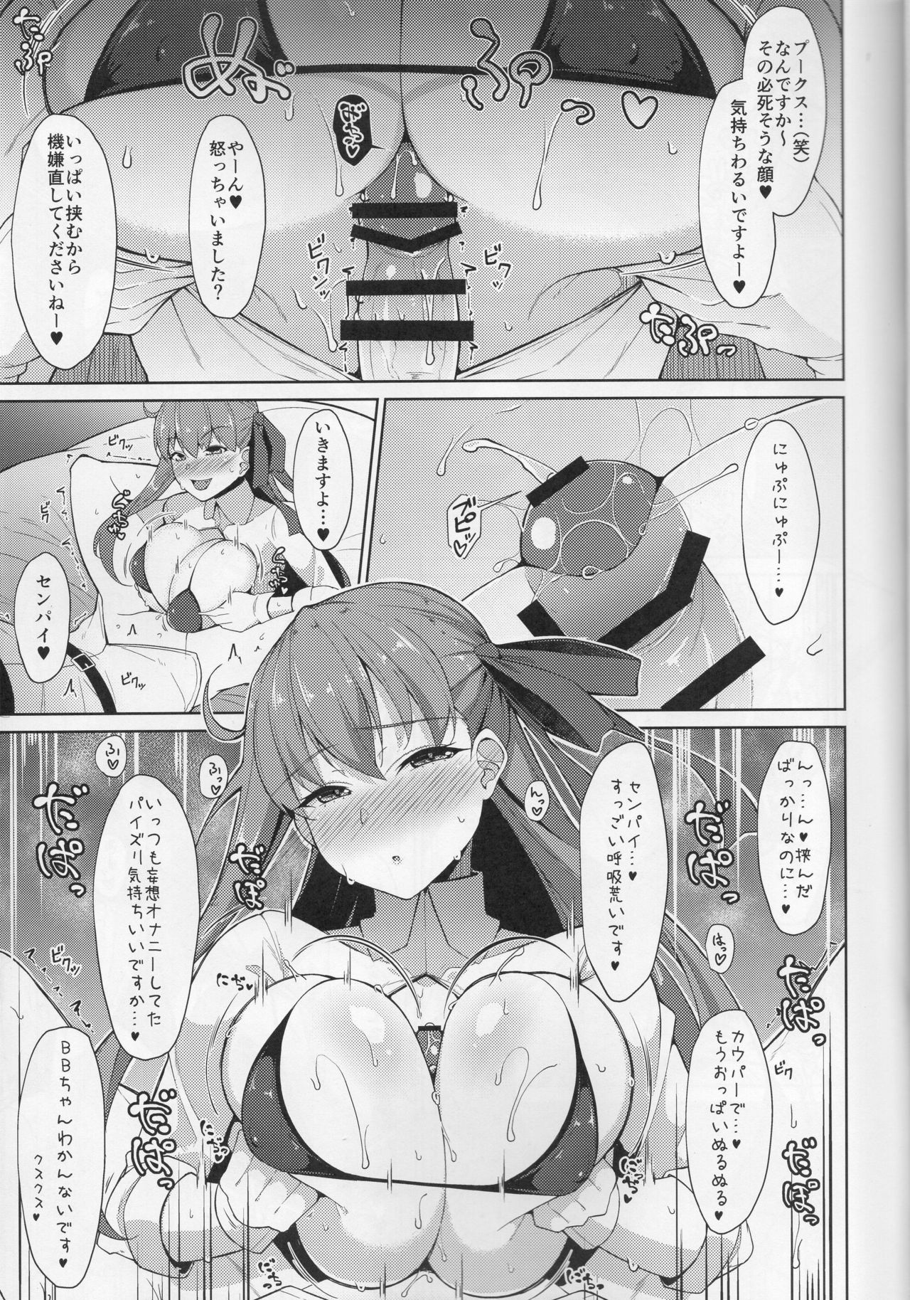 (C94) [Cow Lipid (Fuurai)] BIBIBIBI (Fate/Grand Order) page 6 full