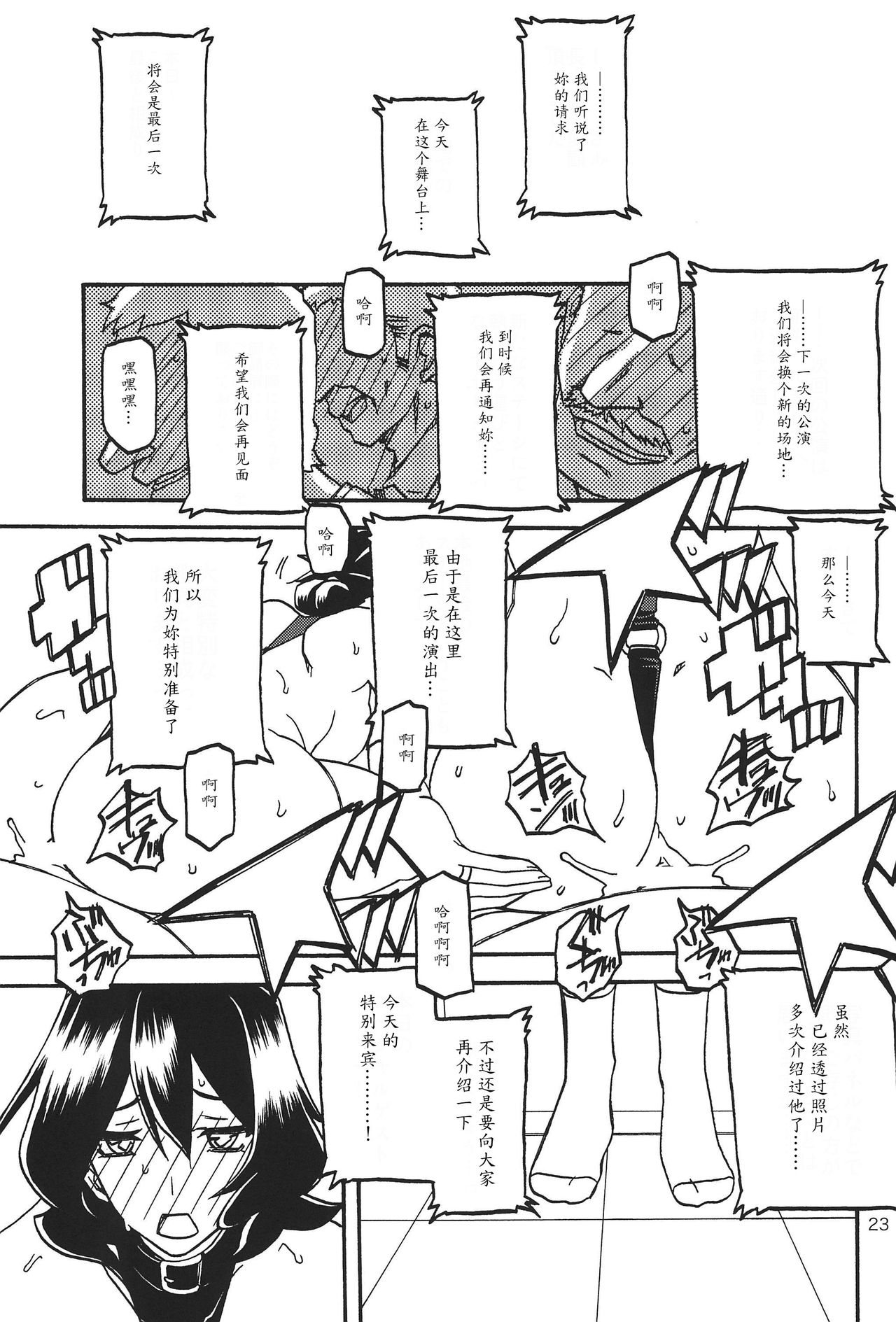 (C92) [Sankaku Apron (Sanbun Kyoden, Umu Rahi)] Sayoko no Ori -Saneishou Sayoko3- [Chinese] [魔劍个人汉化] page 22 full
