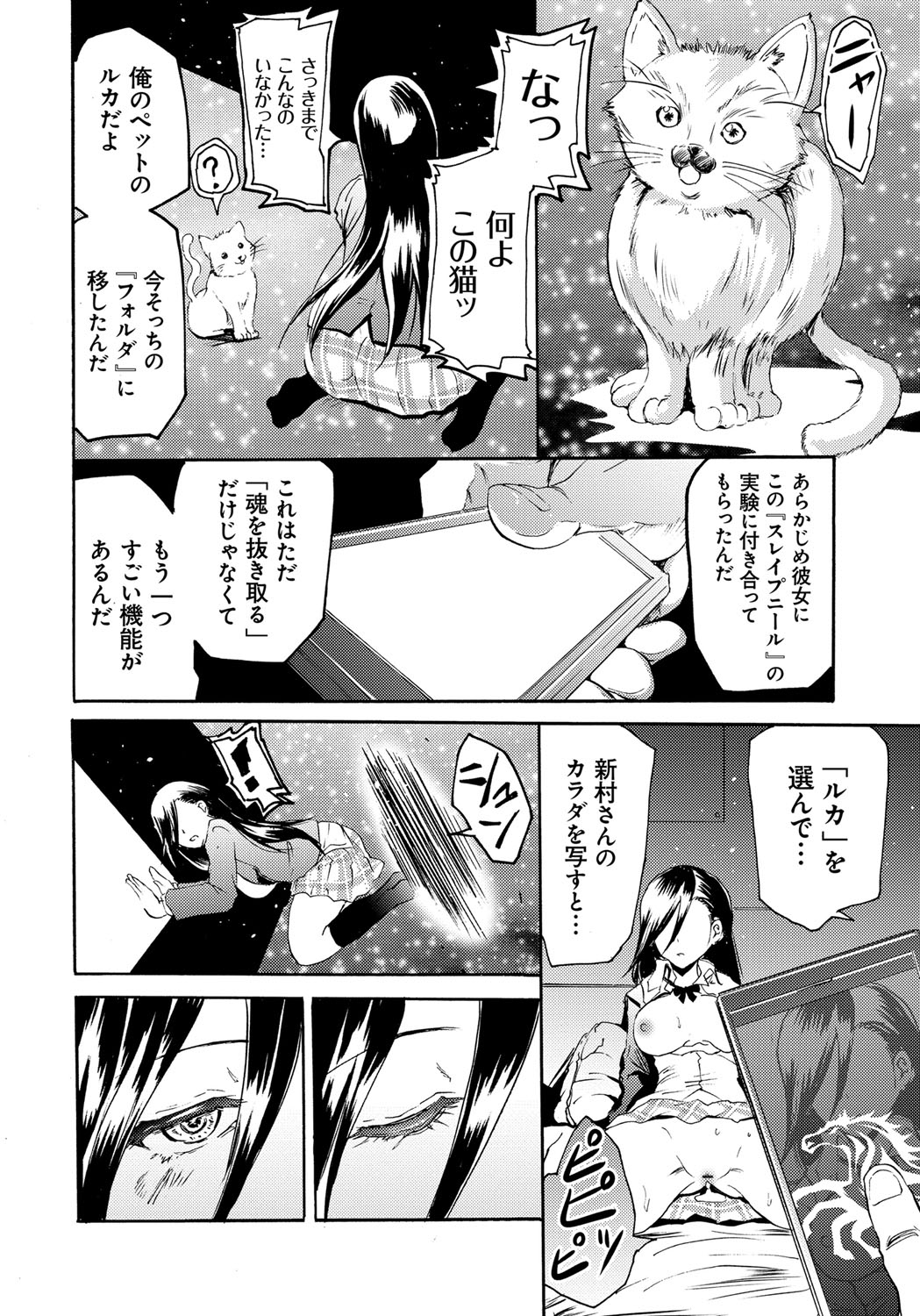 [Yokoyama Naoki] Siren -Kyousei Saimin Keitai- [Digital] page 64 full