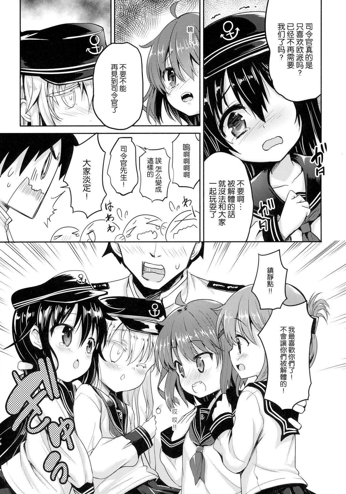 (C87) [PANBAI (Panbai)] Dai Roku Kuchikutai wa Saikoudaze (Kantai Collection -KanColle-) [Chinese] [CE家族社] page 11 full