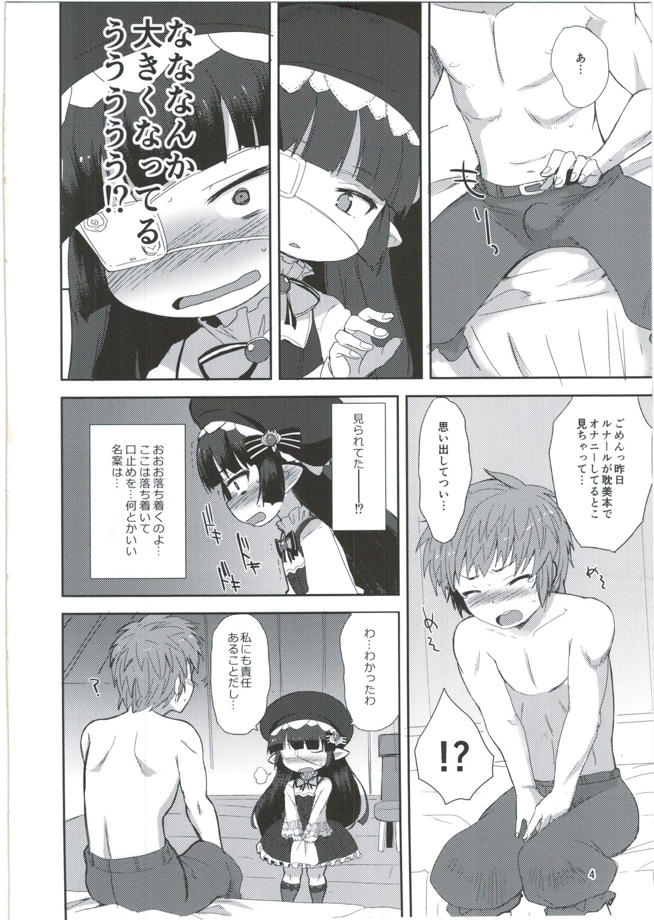 (C90) [OkayuShop (Okayu)] Nayamashi no Mousou Shoujo (Granblue Fantasy) page 4 full