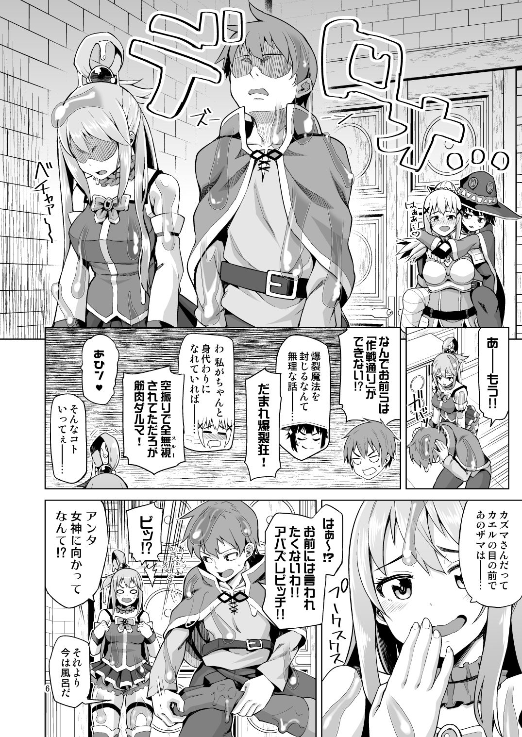 [Tamaya (Nonaka Tama)] Damegami Nurunuru (Kono Subarashii Sekai ni Syukufuku o!) [Digital] page 7 full