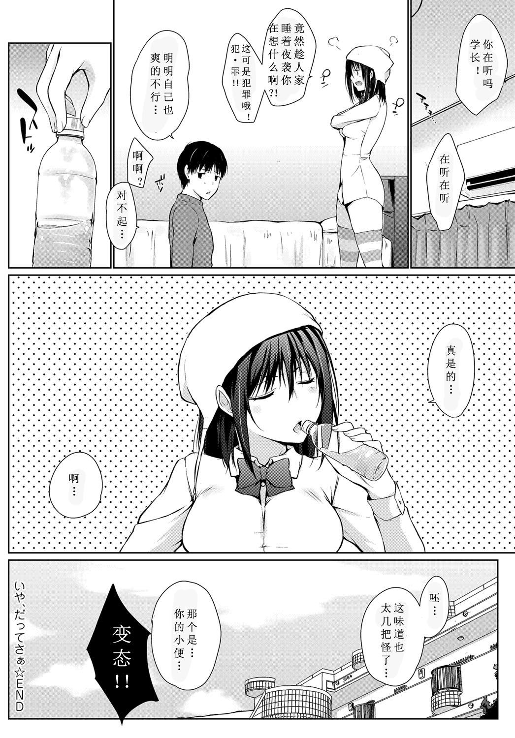 [Kaiduka] Iya, Dattesaa (COMIC Anthurium 2019-01) [Chinese] [希月学园汉化组] [Digital] page 20 full