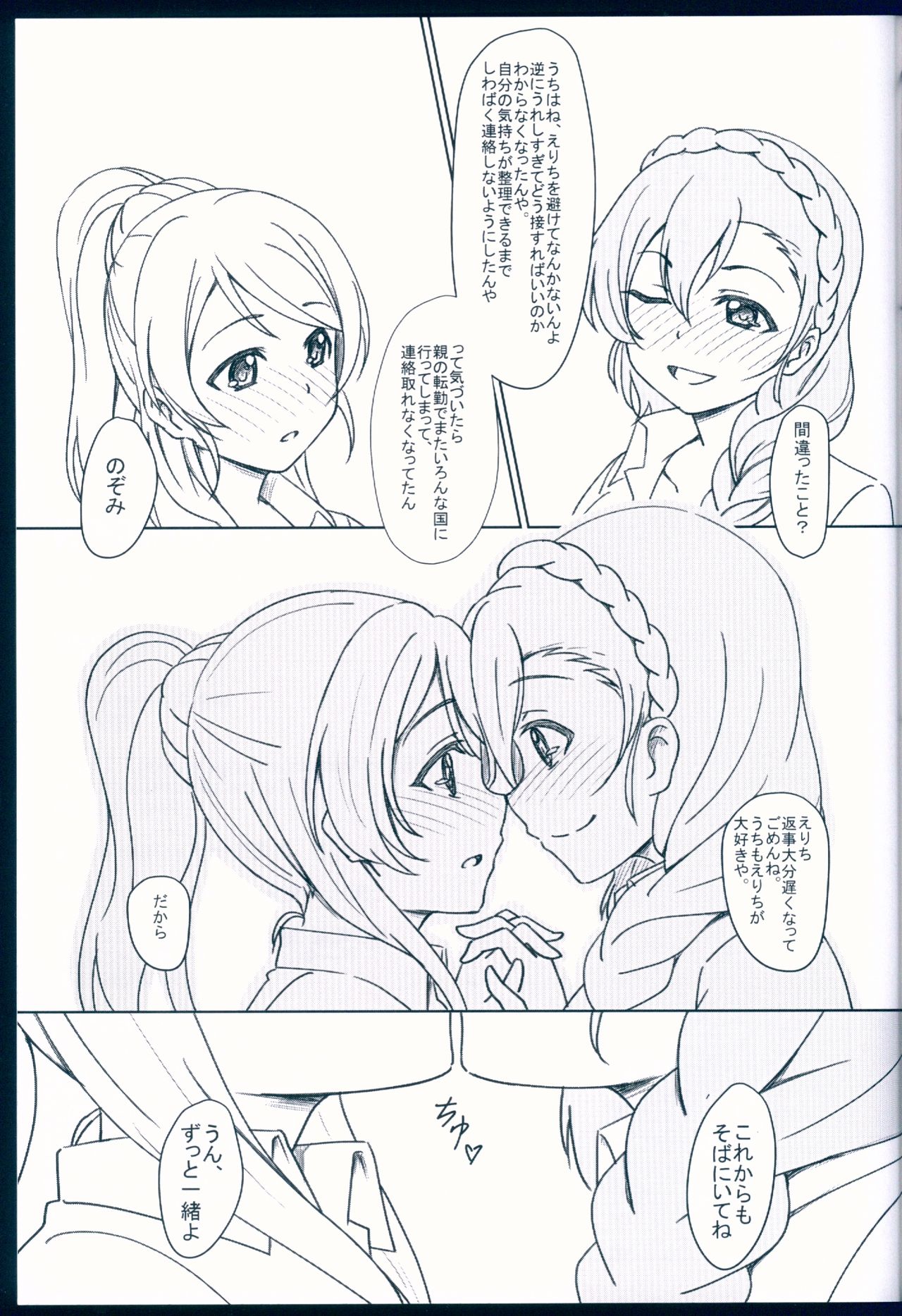 (C92) [Yumeiro Snowgazer (Yukishizuku)] NOZOERI REUNION (Love Live!) page 25 full