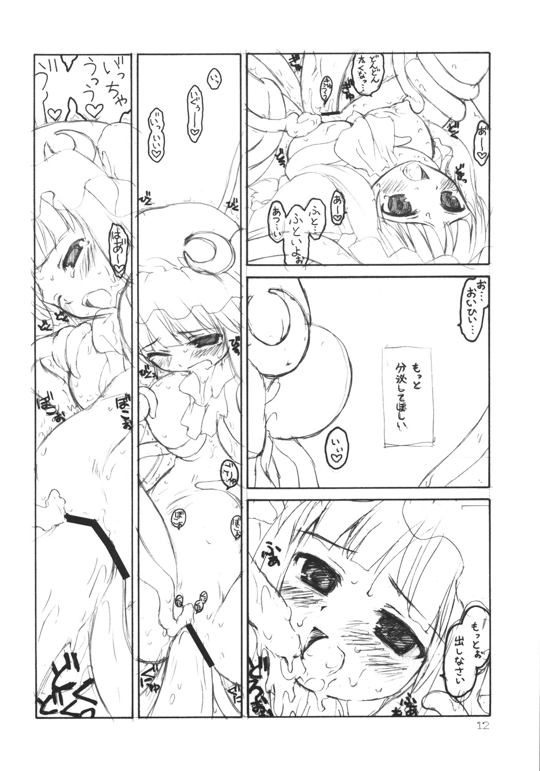 (Tsuki no Utage 1) [ERA FEEL (Kuraoka Aki)] Patchouli no Senrei - Aru Yakata no Ichinichi Sono 1 (Touhou Project) page 12 full