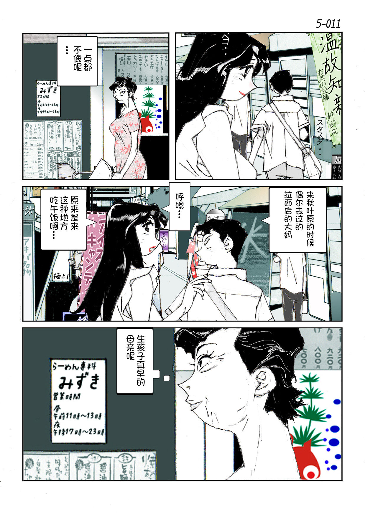 [Katanashi Apollo] Kamo no Aji - Misako 5 [Chinese] [不咕鸟汉化组] [Digital] page 13 full