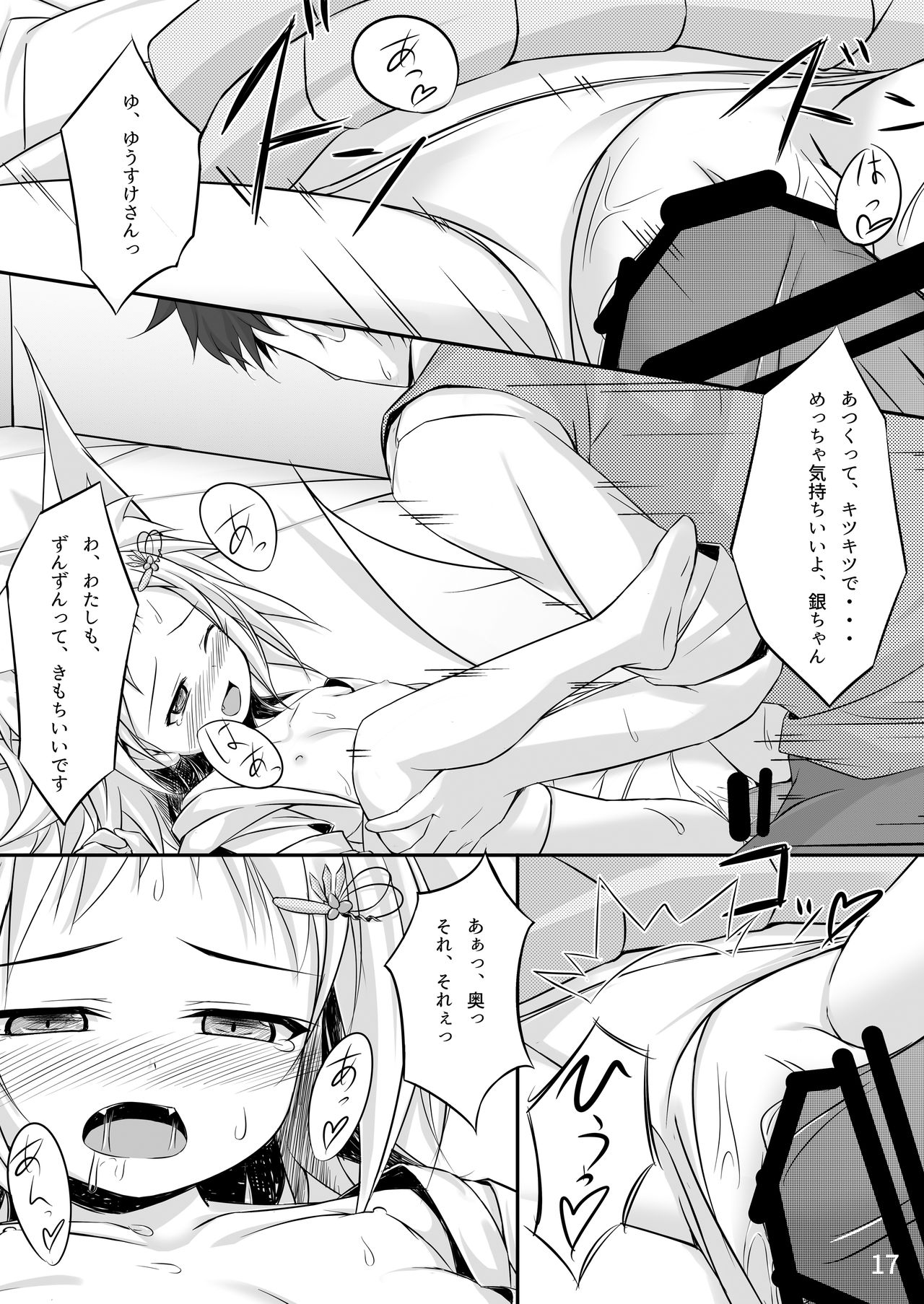 [Sirotaruto (Kotaru)] Oyashiro Okitsune [Digital] page 16 full