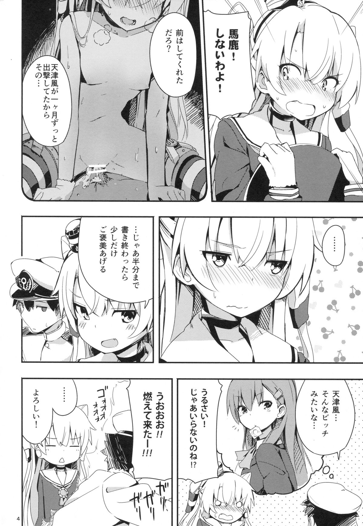 (C87) [Illumination. (Ogadenmon)] Amatsukaze to Tetsuya de H shinagara Houkokusho (Kantai Collection -KanColle-) page 3 full