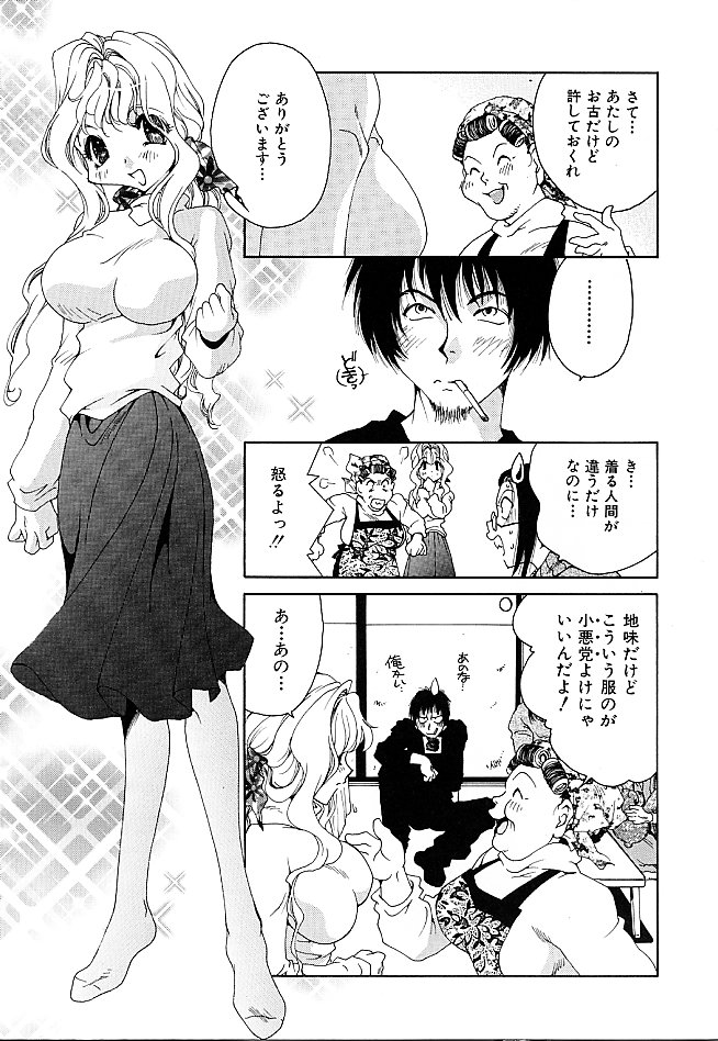 [Minazuki Yuzu] Gibausumun 1 page 49 full