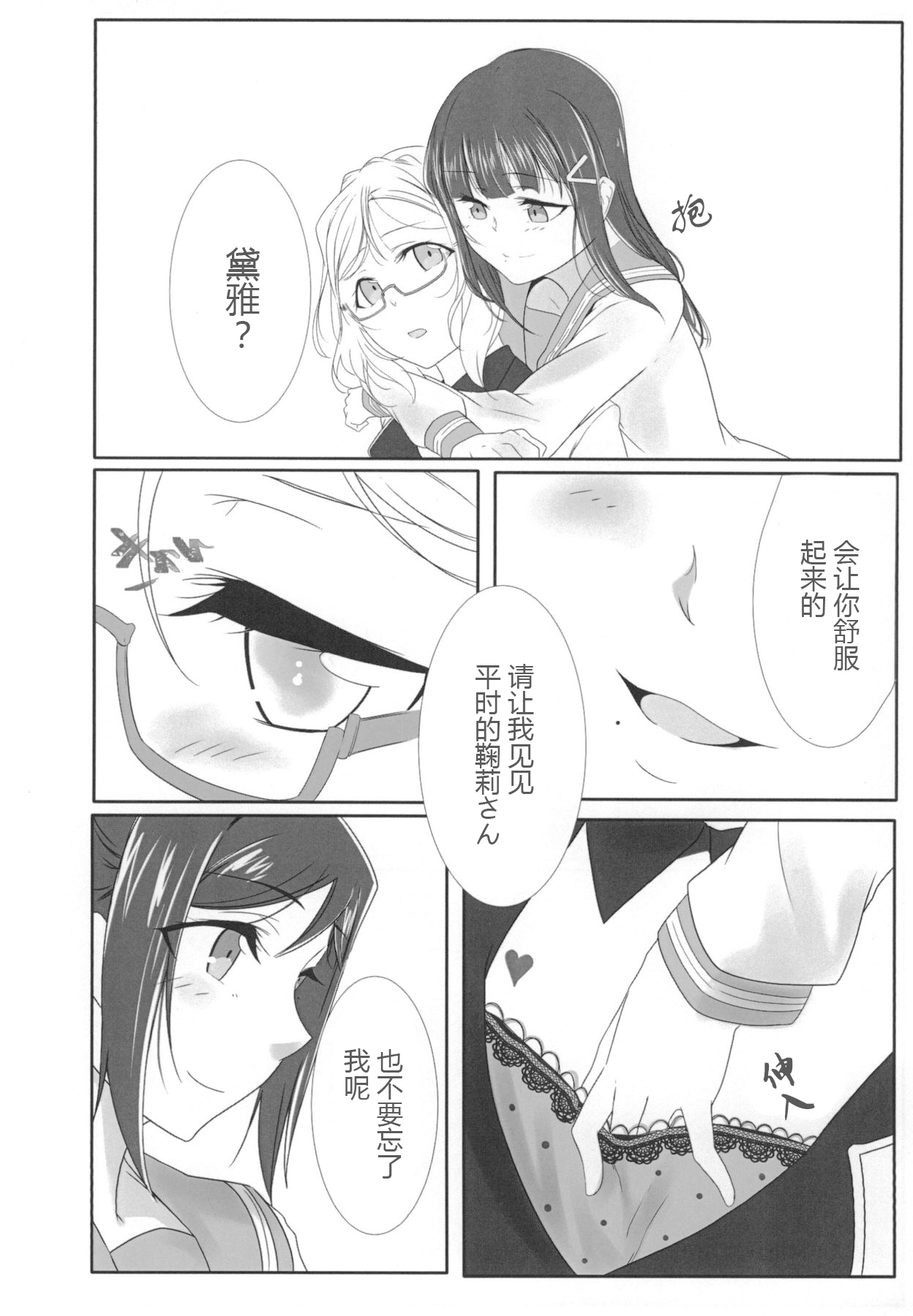 [Neko Bus Unsou (Neko Bus)] Oshiete Sense (Love Live! Sunshine!!) [Chinese] [加勒比海监个人汉化] [Digital] page 9 full