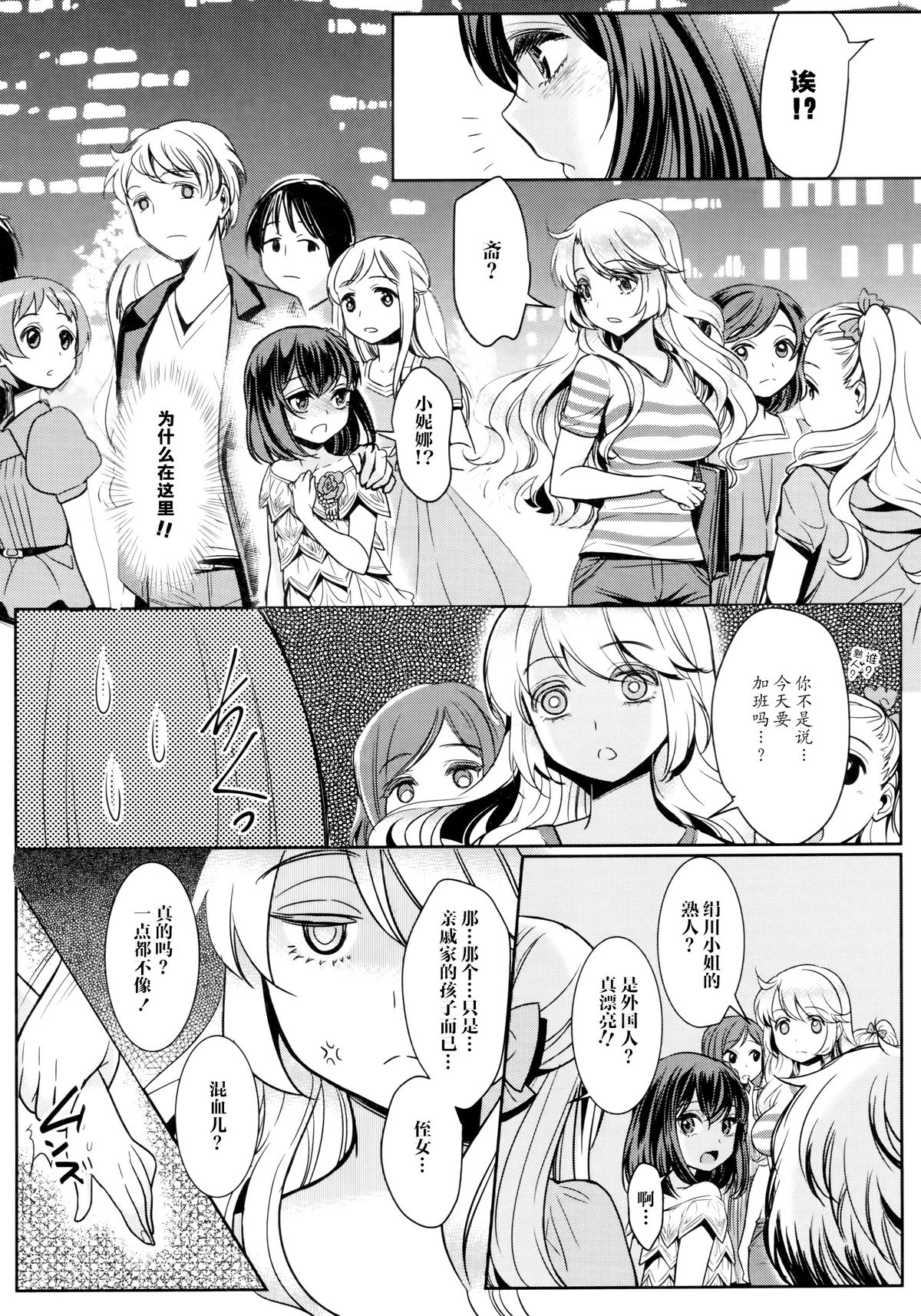 [Mytyl] Dekoboko Joshi ~Kouhen~ (L -Ladies & Girls Love- 04) [Chinese] [片羽汉化组] page 11 full