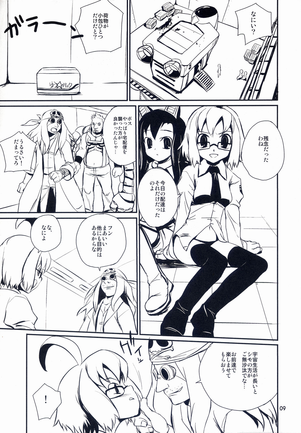 (COMITIA69) [ponz.info (Ponz)] DokiDoki Shootingstar! page 9 full