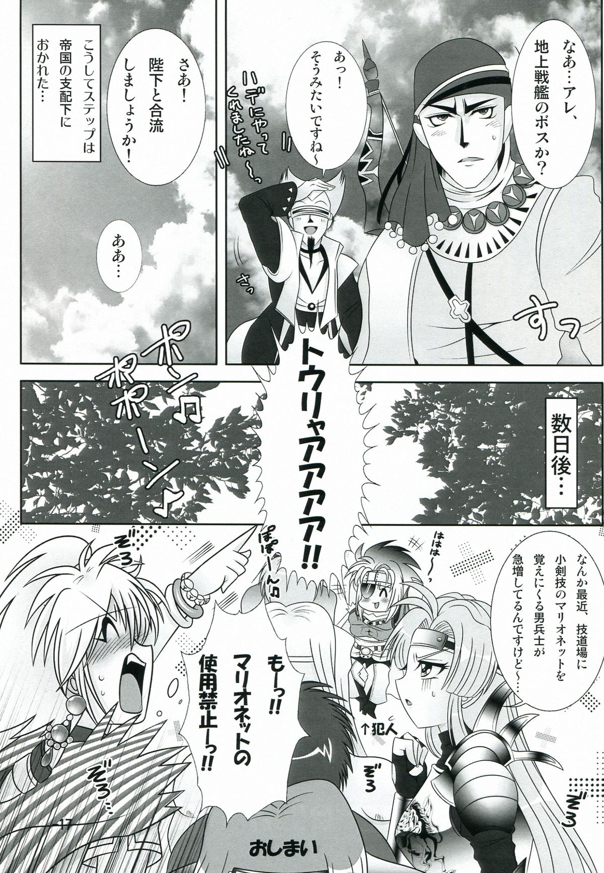 (CT21) [fumitsuke (Kobuta no Shinai)] Cat-san to Asobou! 2 (Romancing Saga) page 17 full