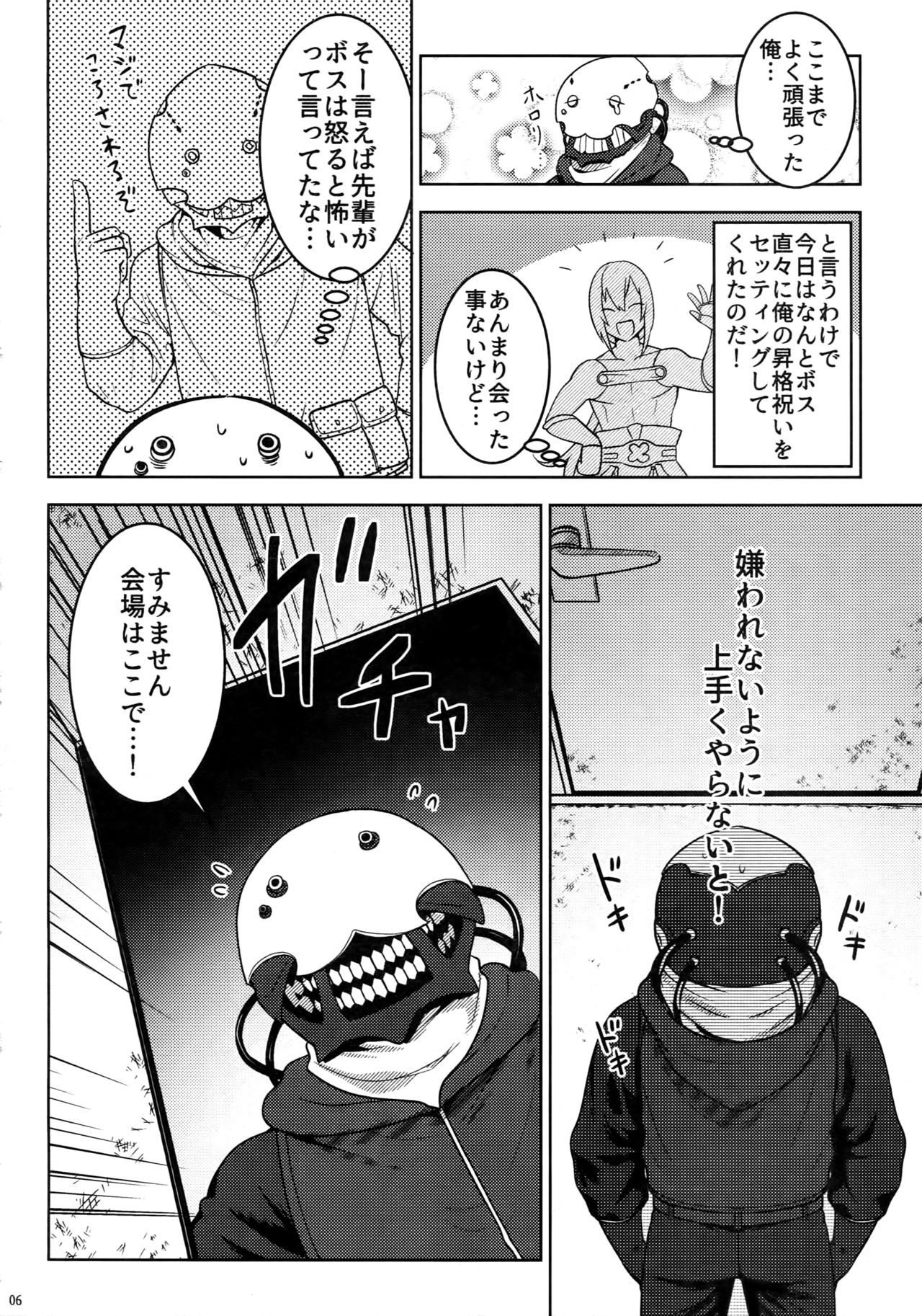 (Dai 24-ji ROOT4to5) [xxkorori (Ko Tora)] Shishiruirui (Fate/Grand Order) page 5 full