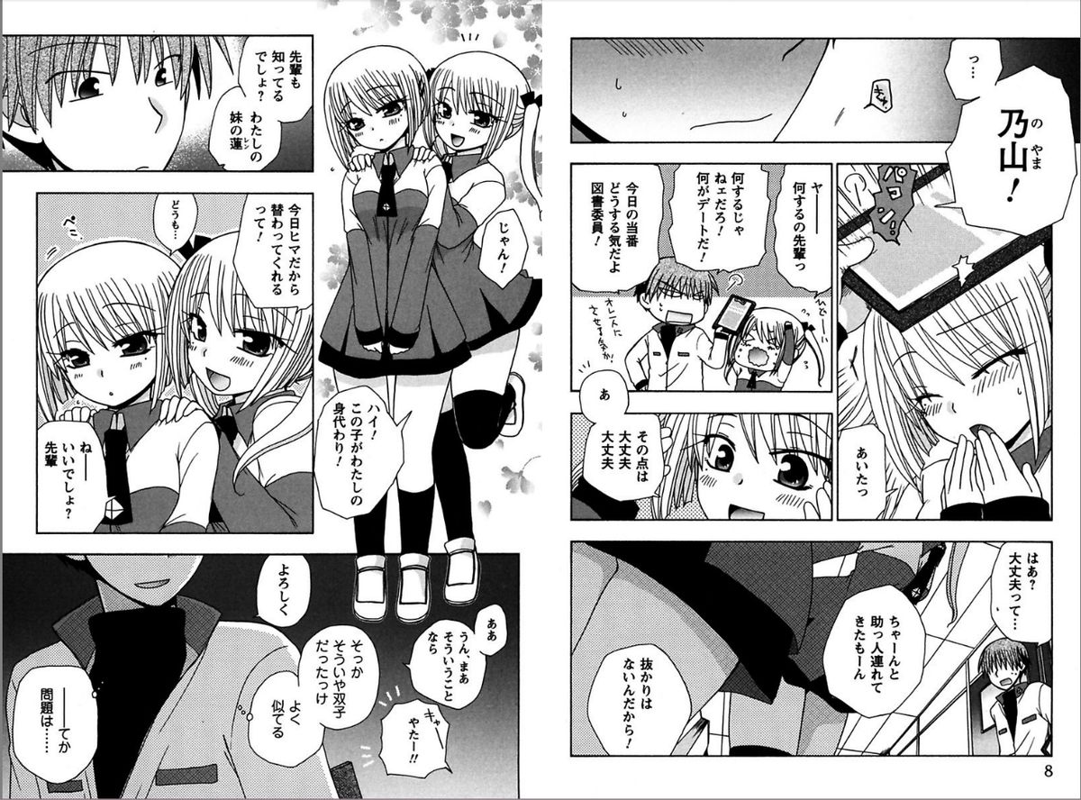 [Yukawa Asami] Ren * Ai Twins [Digital] page 4 full