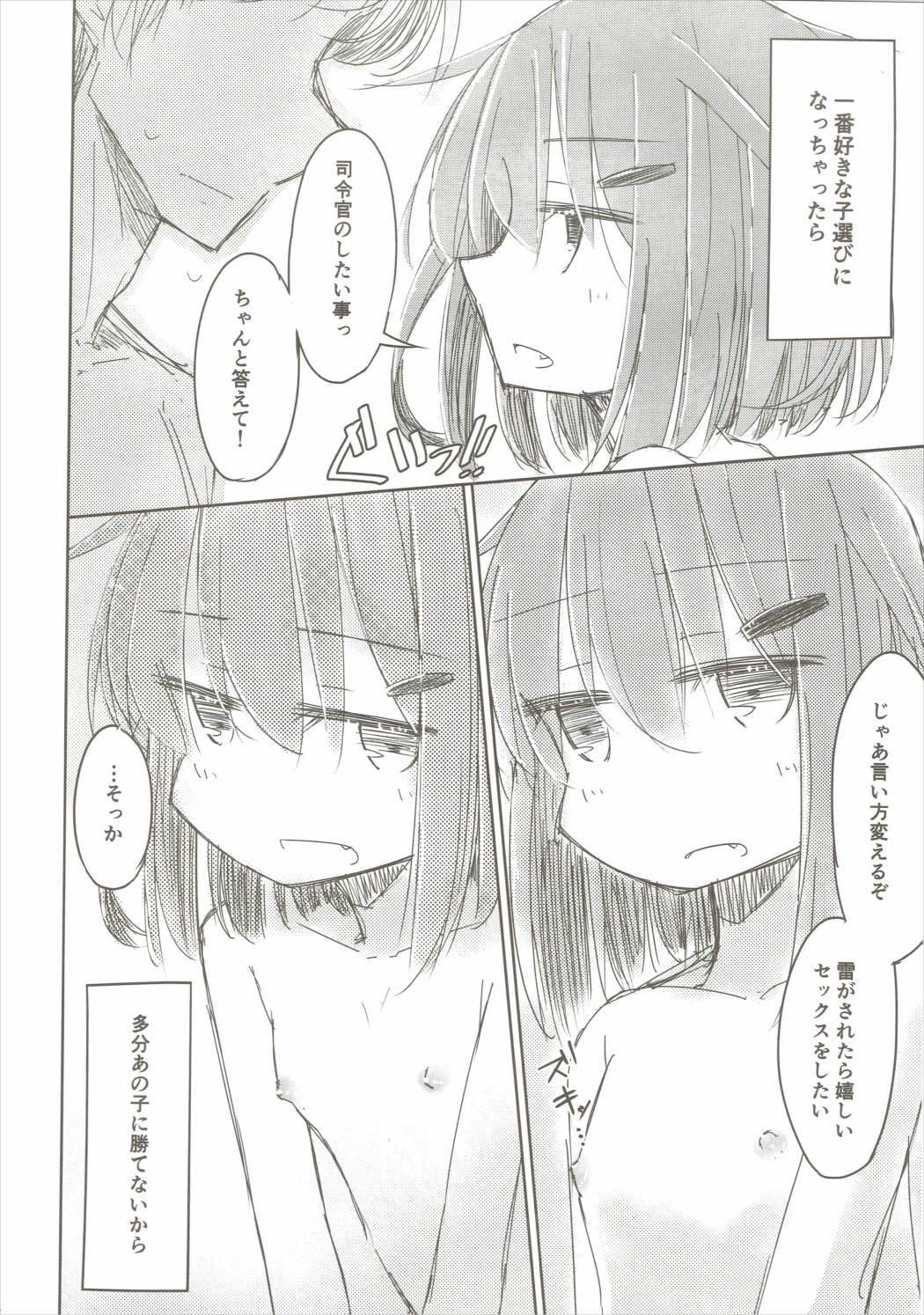(COMIC1☆10) [m2230 (Hakuun)] Tayotte Ii no yo? Ja Todokanakute Motto o Tsukete mo Mada Todokanai (Kantai Collection -KanColle-) page 13 full