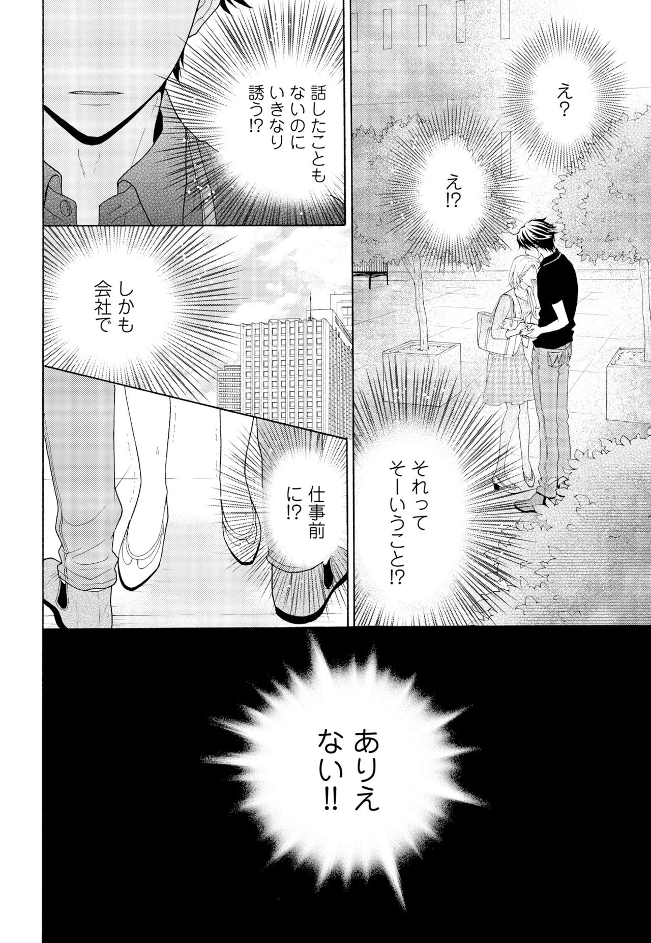 [夏葉ヤシ] 10分だけなら 前編 page 12 full