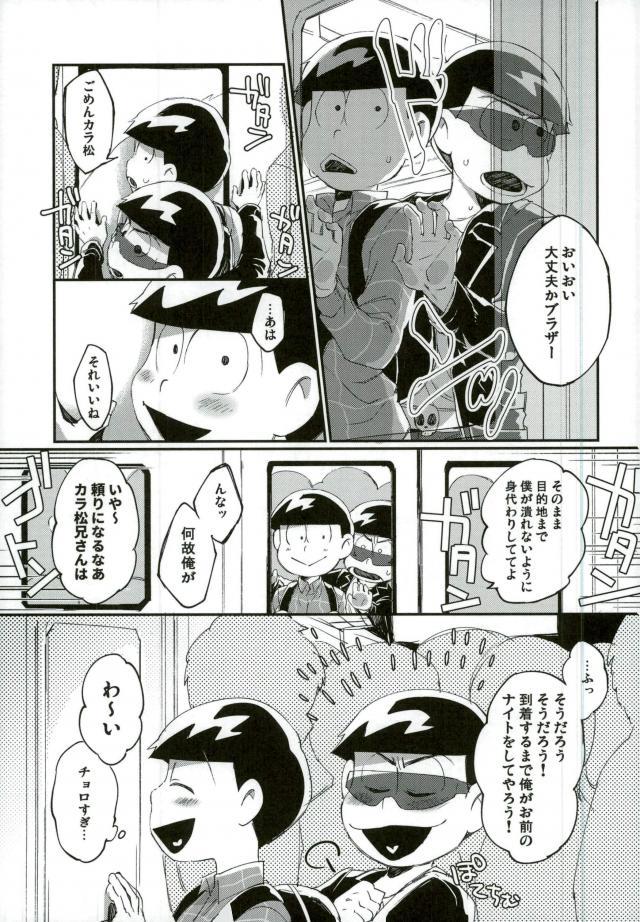 [すごい雑魚 (雑く魚)] 俺は兄をやめられない (おそ松さん) page 6 full